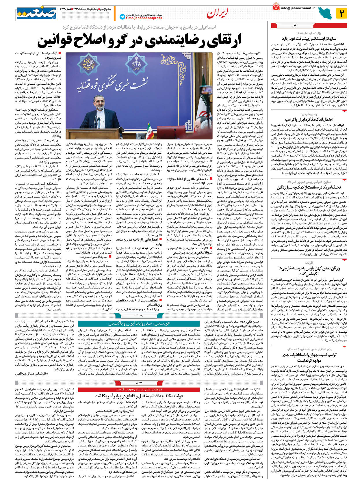 صفحه ۰۲ – ۰۴ اردیبهشت ۱۳۹۸