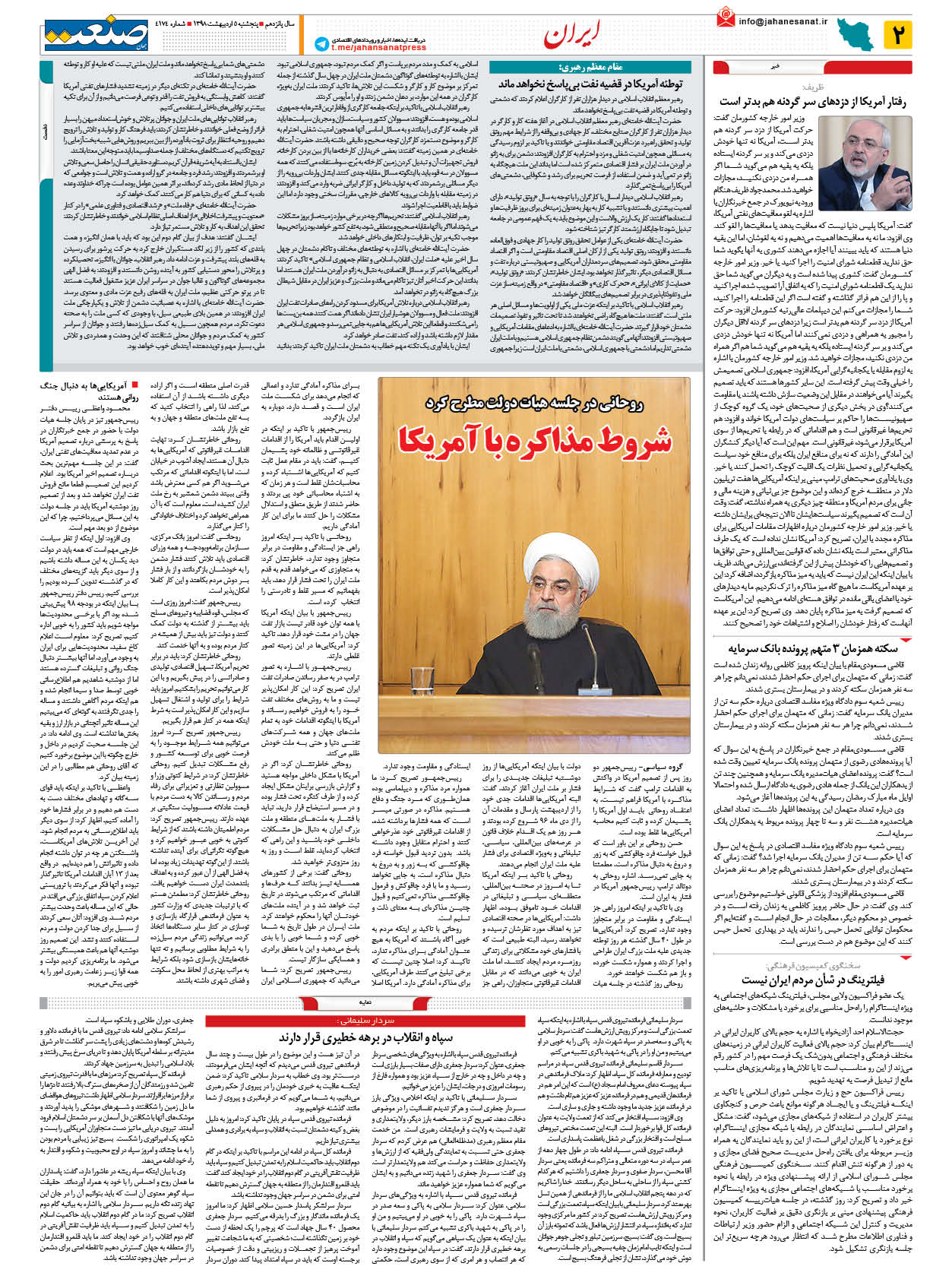 صفحه ۰۲ – ۰۵ اردیبهشت ۱۳۹۸