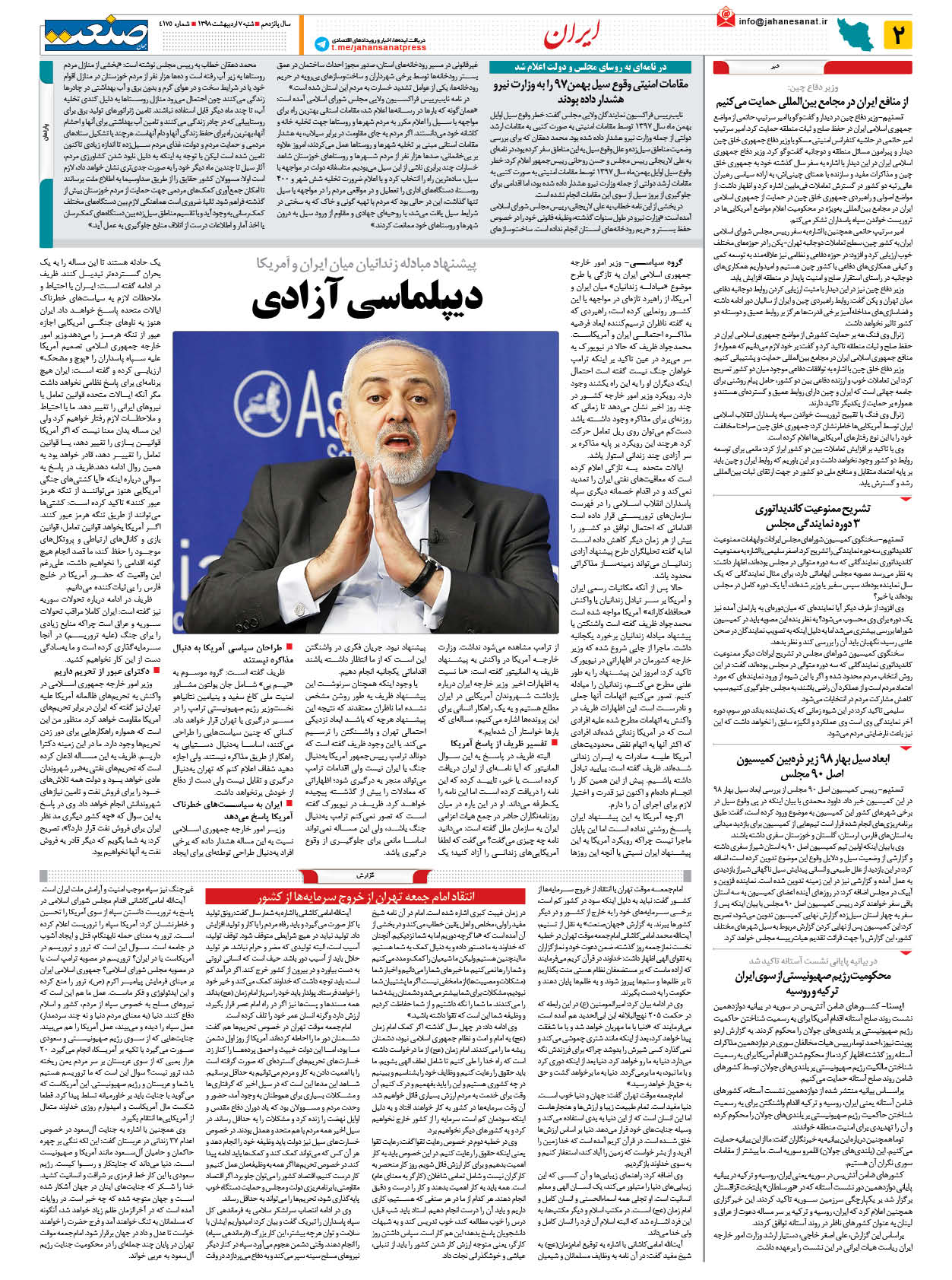 صفحه ۰۲ – ۰۷ اردیبهشت ۱۳۹۸