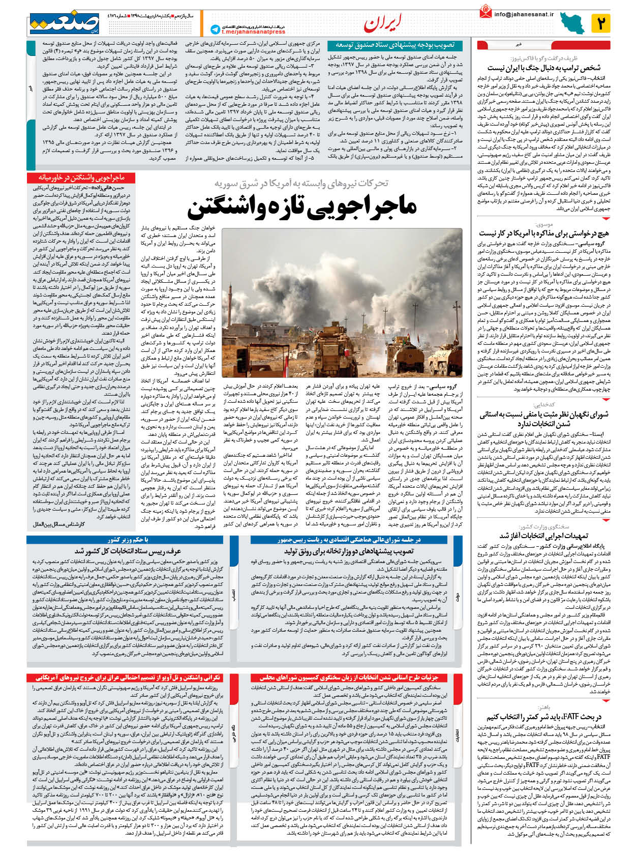 صفحه ۰۲ – ۰۸ اردیبهشت ۱۳۹۸
