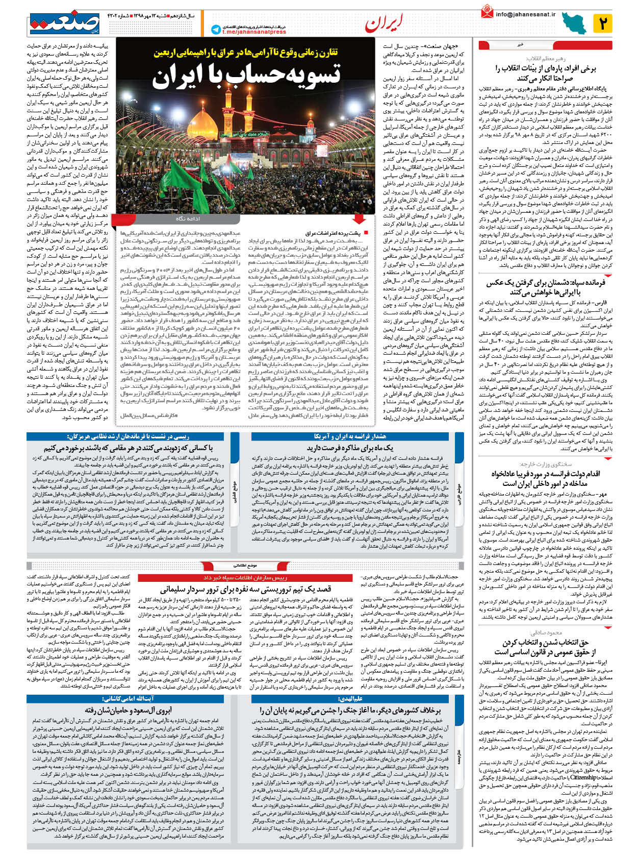 صفحه ۰۲ – ۱۳ مهر ۱۳۹۸