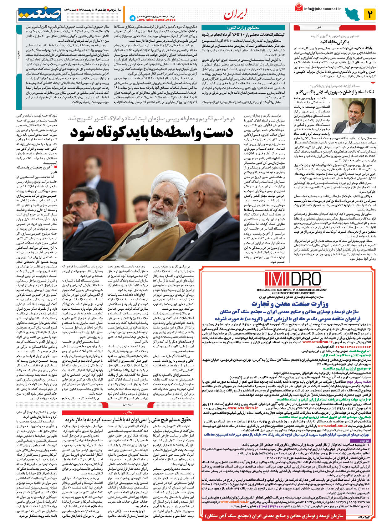 صفحه ۰۲ – ۱۱ اردیبهشت ۱۳۹۸