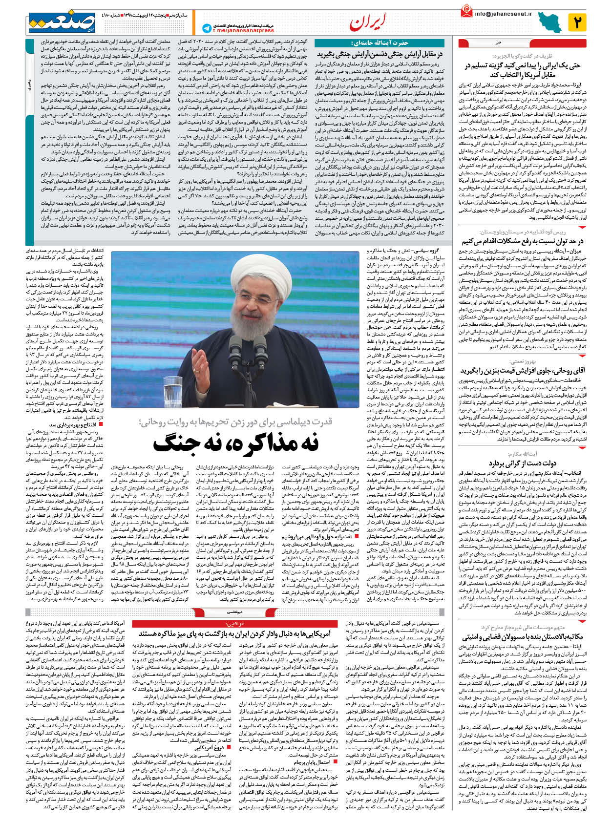 صفحه ۰۲ – ۱۲ اردیبهشت ۱۳۹۸
