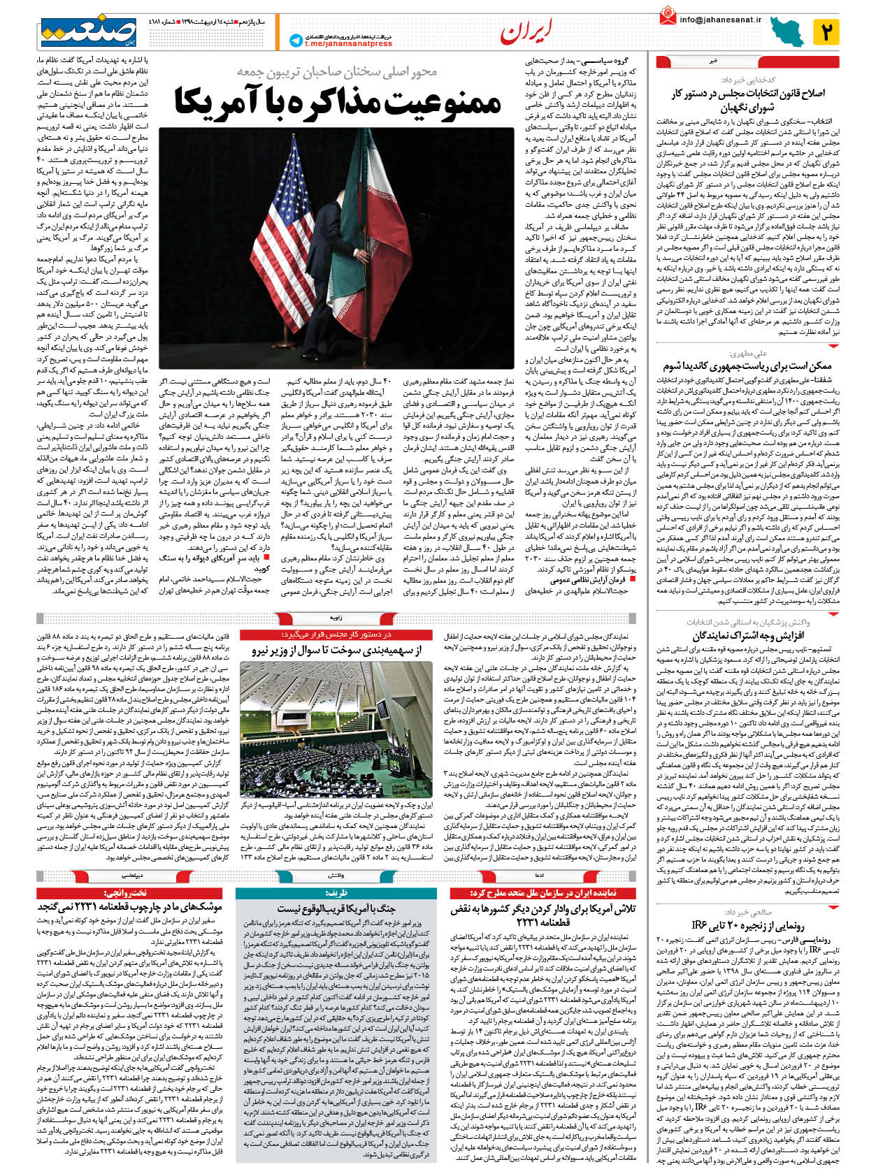 صفحه ۰۲ – ۱۴ اردیبهشت ۱۳۹۸