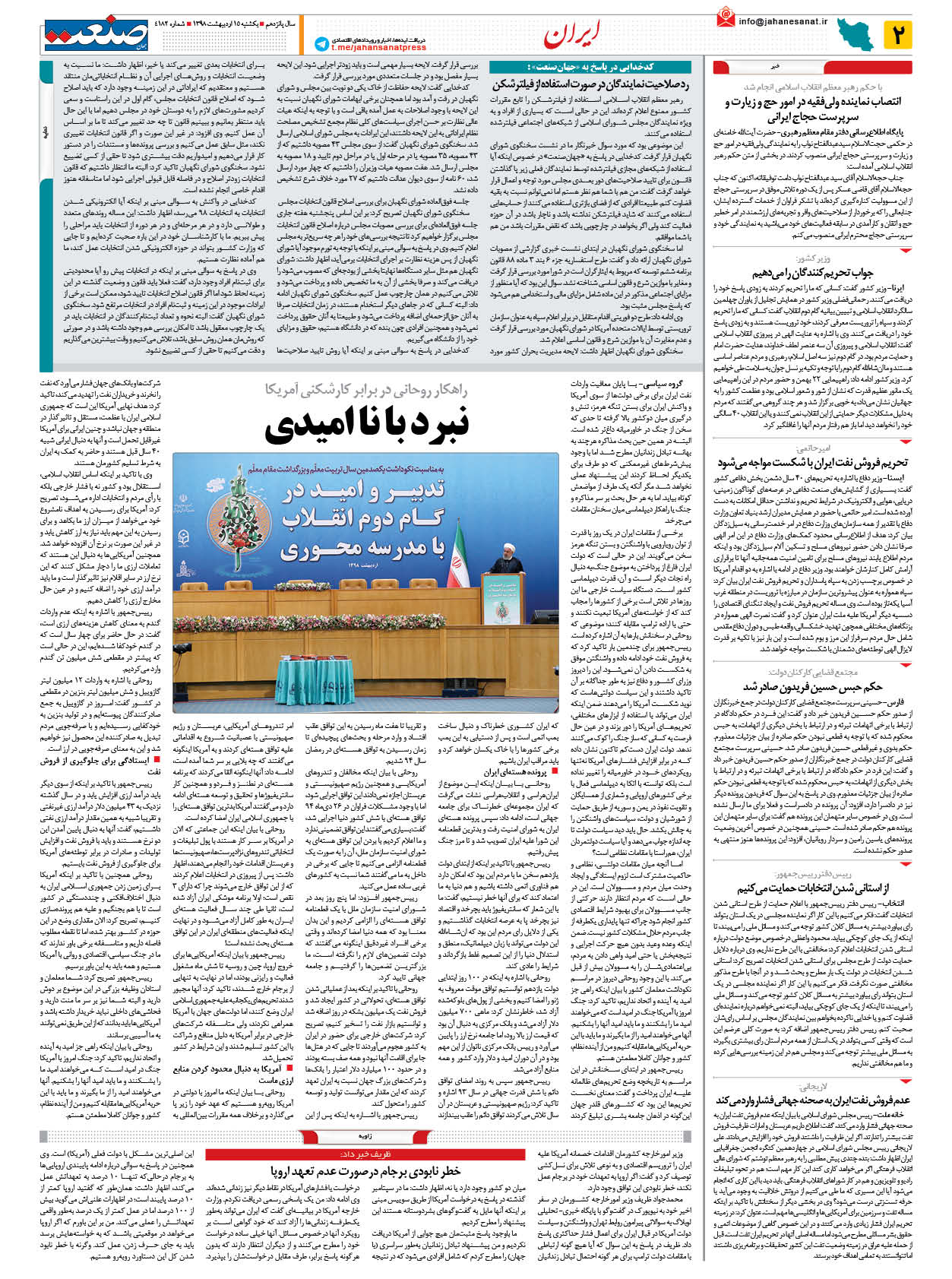صفحه ۰۲ – ۱۵ اردیبهشت ۱۳۹۸