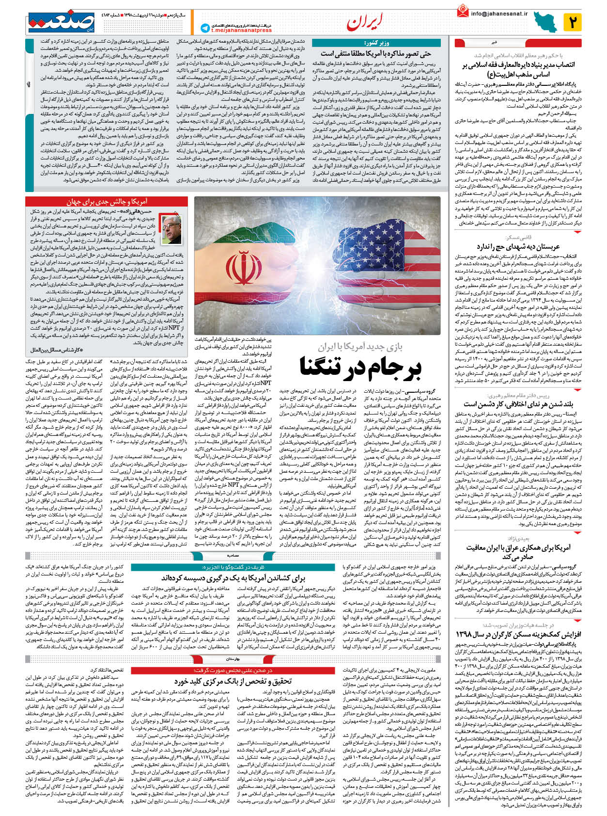 صفحه ۰۲  – ۱۶ اردیبهشت ۱۳۹۸