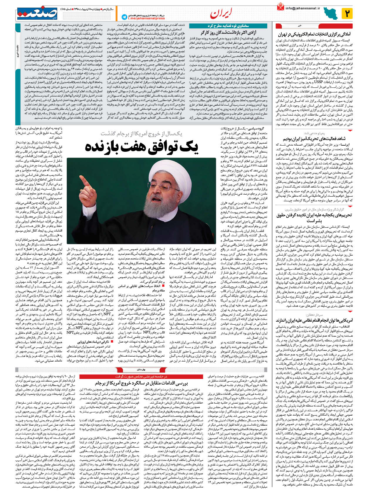 صفحه ۰۲  – ۱۸ اردیبهشت ۱۳۹۸