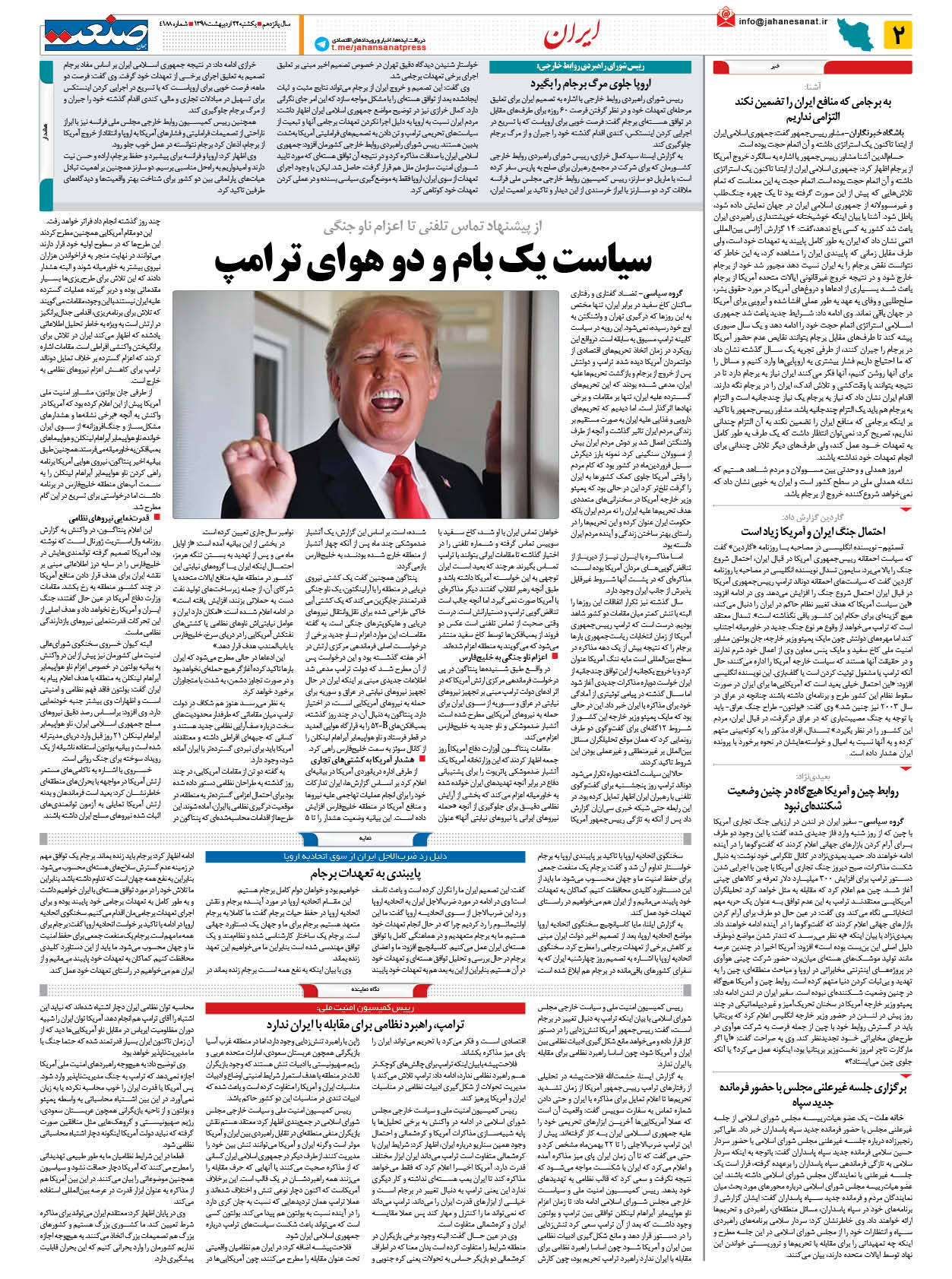 صفحه ۰۲ – ۲۲ اردیبهشت ۱۳۹۸