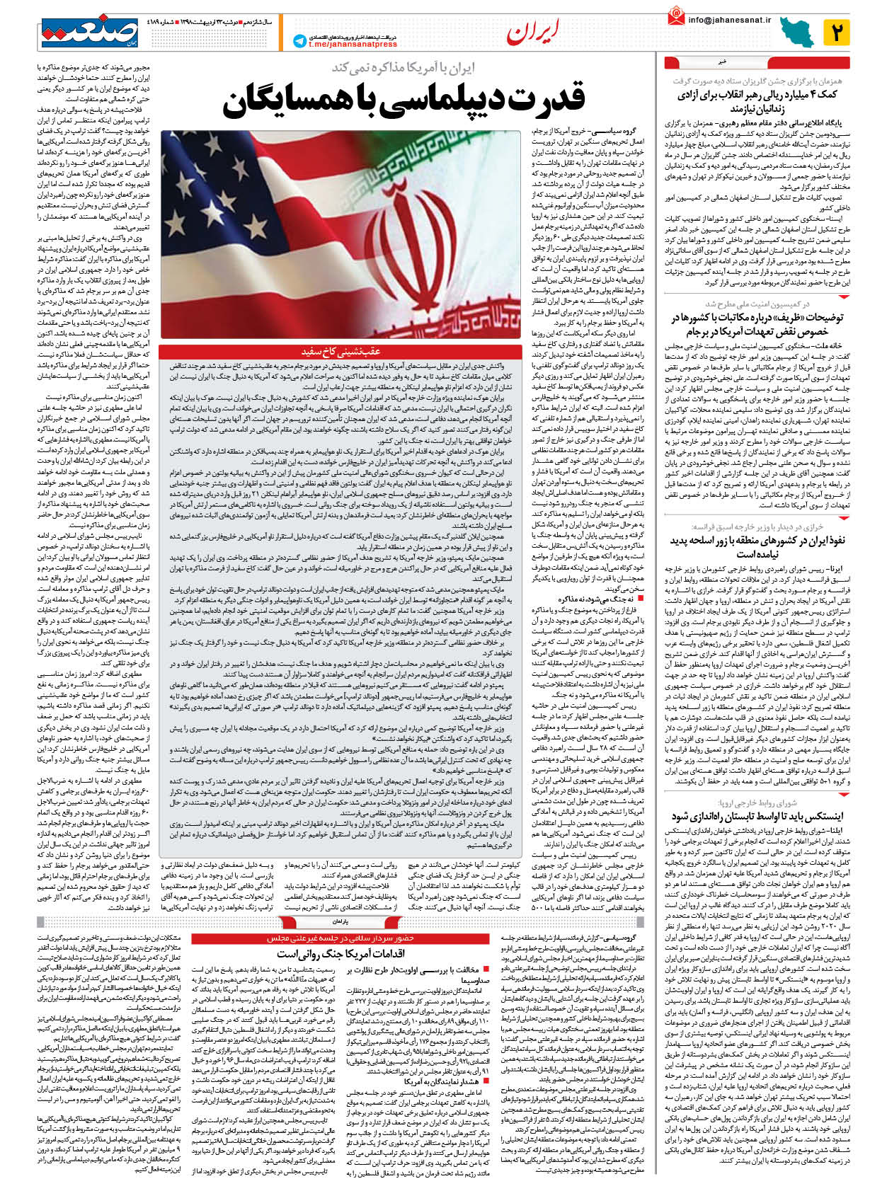 صفحه ۰۲ – ۲۳ اردیبهشت ۱۳۹۸