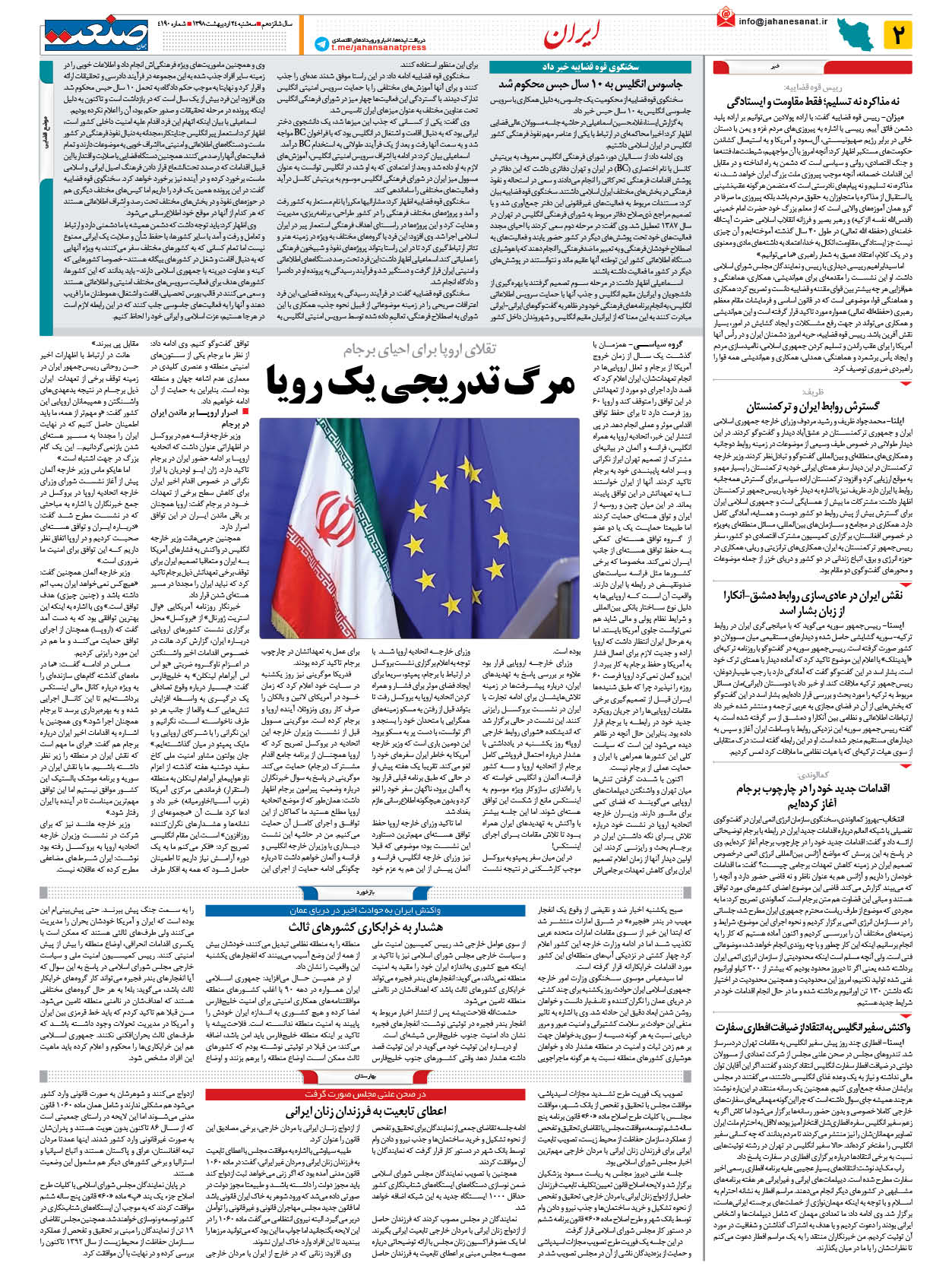 صفحه ۰۲ – ۲۴ اردیبهشت ۱۳۹۸