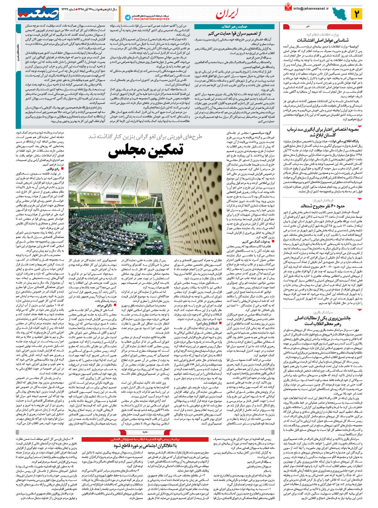 صفحه ۰۲ – ۲۷ آبان ۱۳۹۸