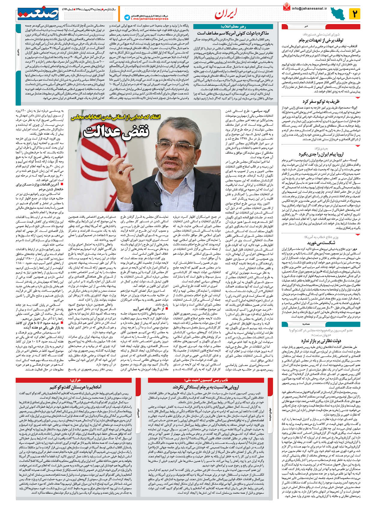 صفحه ۰۲ – ۲۶اردیبهشت ۱۳۹۸