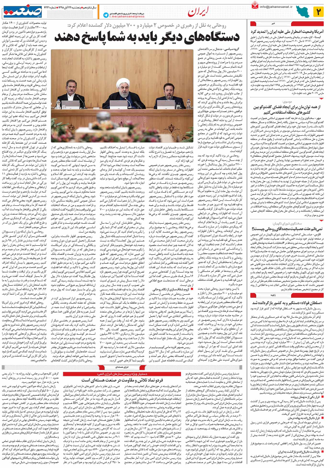 صفحه ۰۲ – ۲۳ آبان ۱۳۹۸