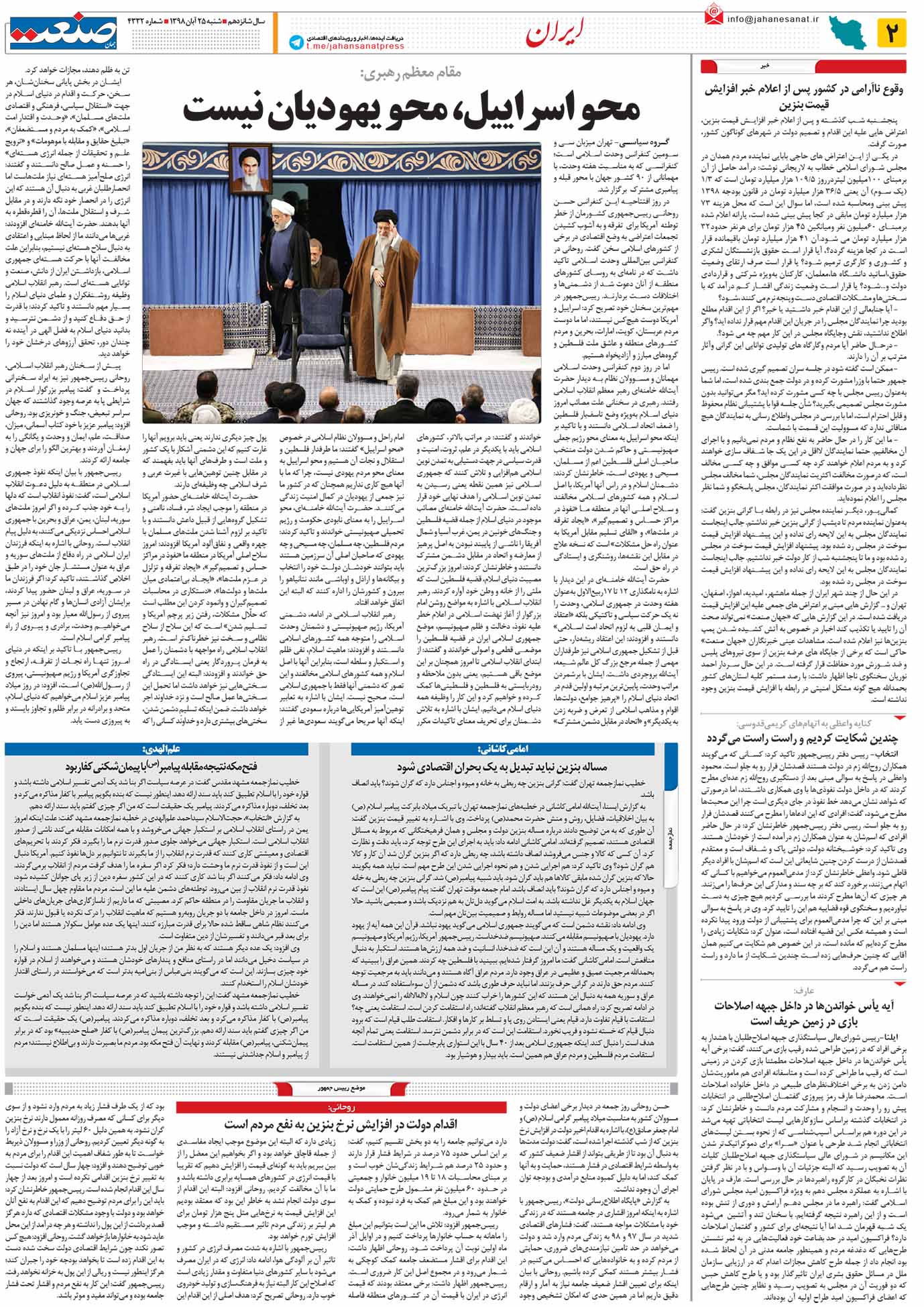 صفحه ۰۲-۲۵آبان۱۳۹۸