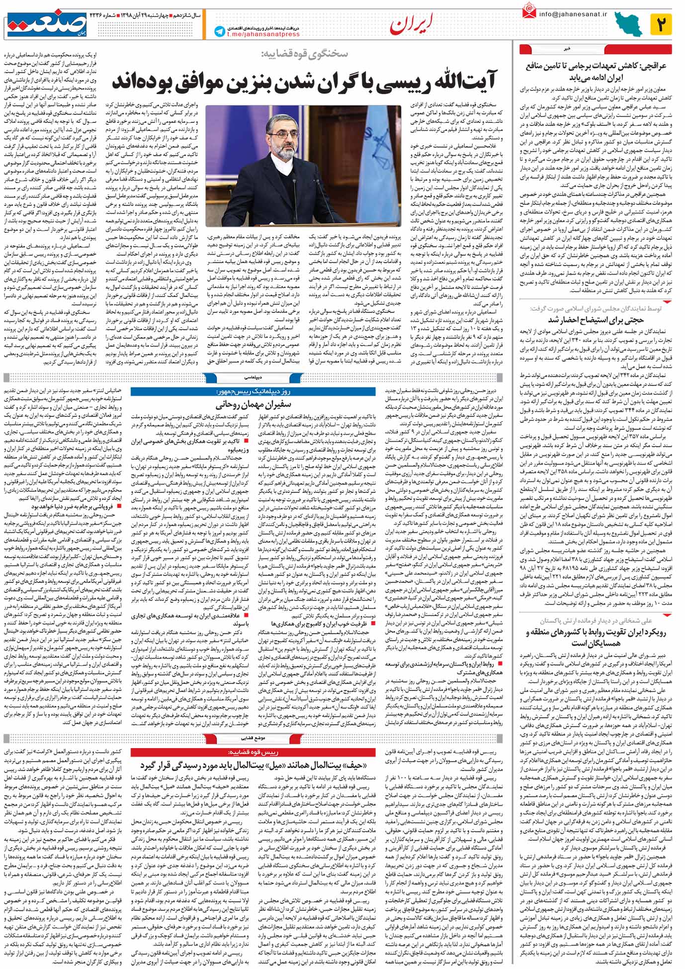 صفحه ۰۲- ۲۹آبان ۱۳۹۸