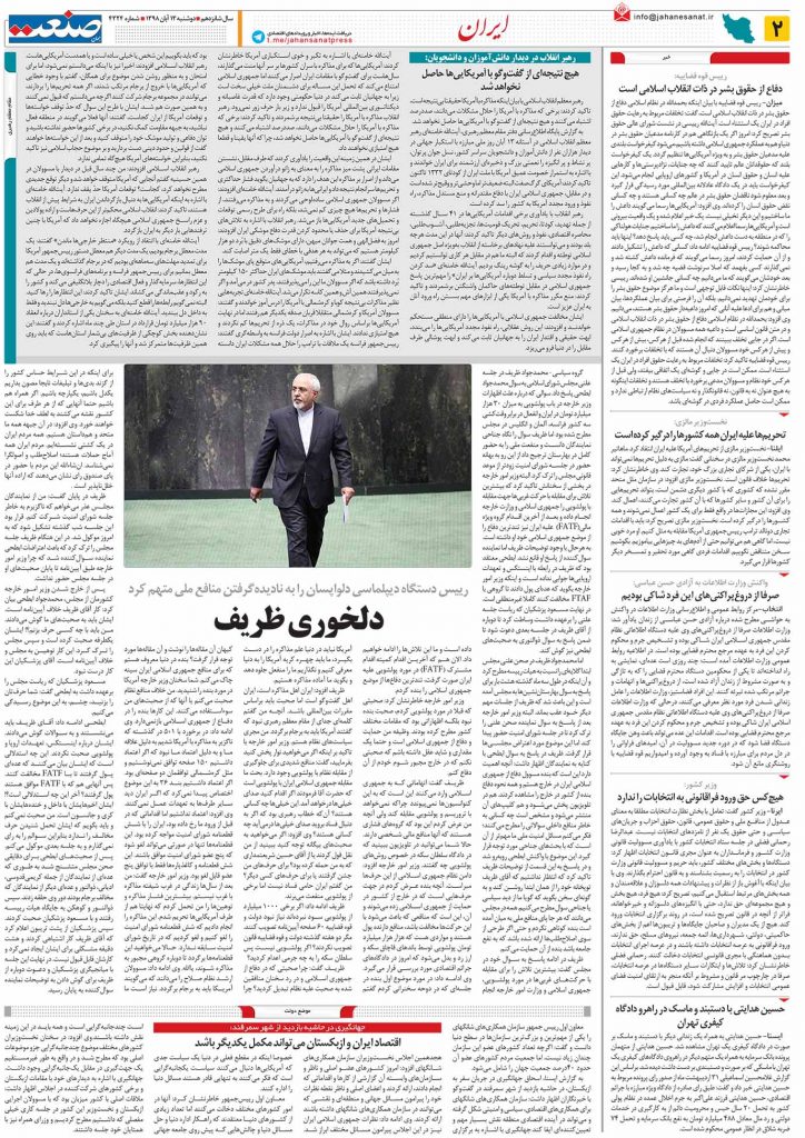 صفحه ۰۲ – ۱۳ آبان ۱۳۹۸