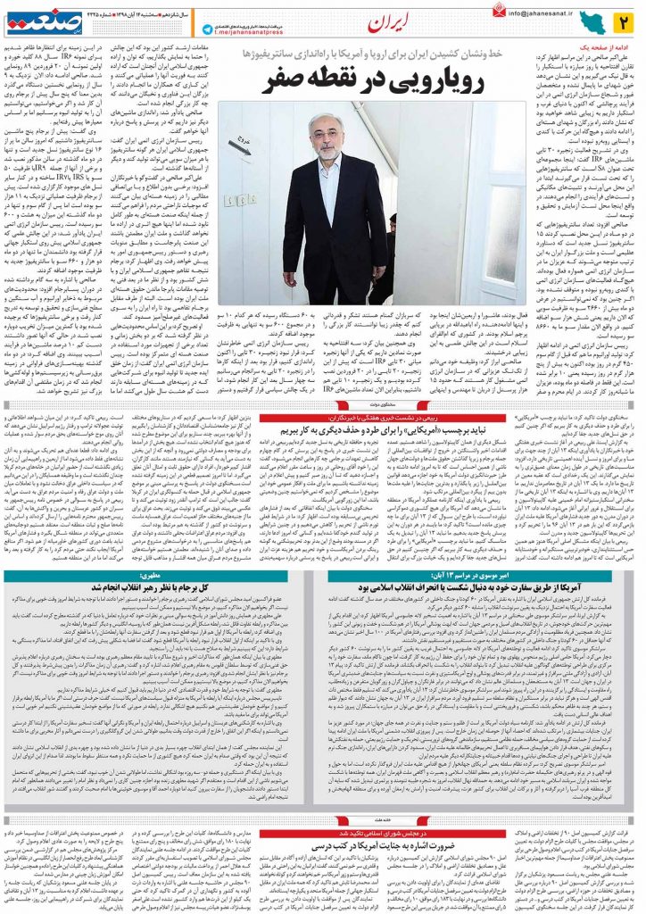 صفحه ۰۲-۱۴ آبان۱۳۹۸