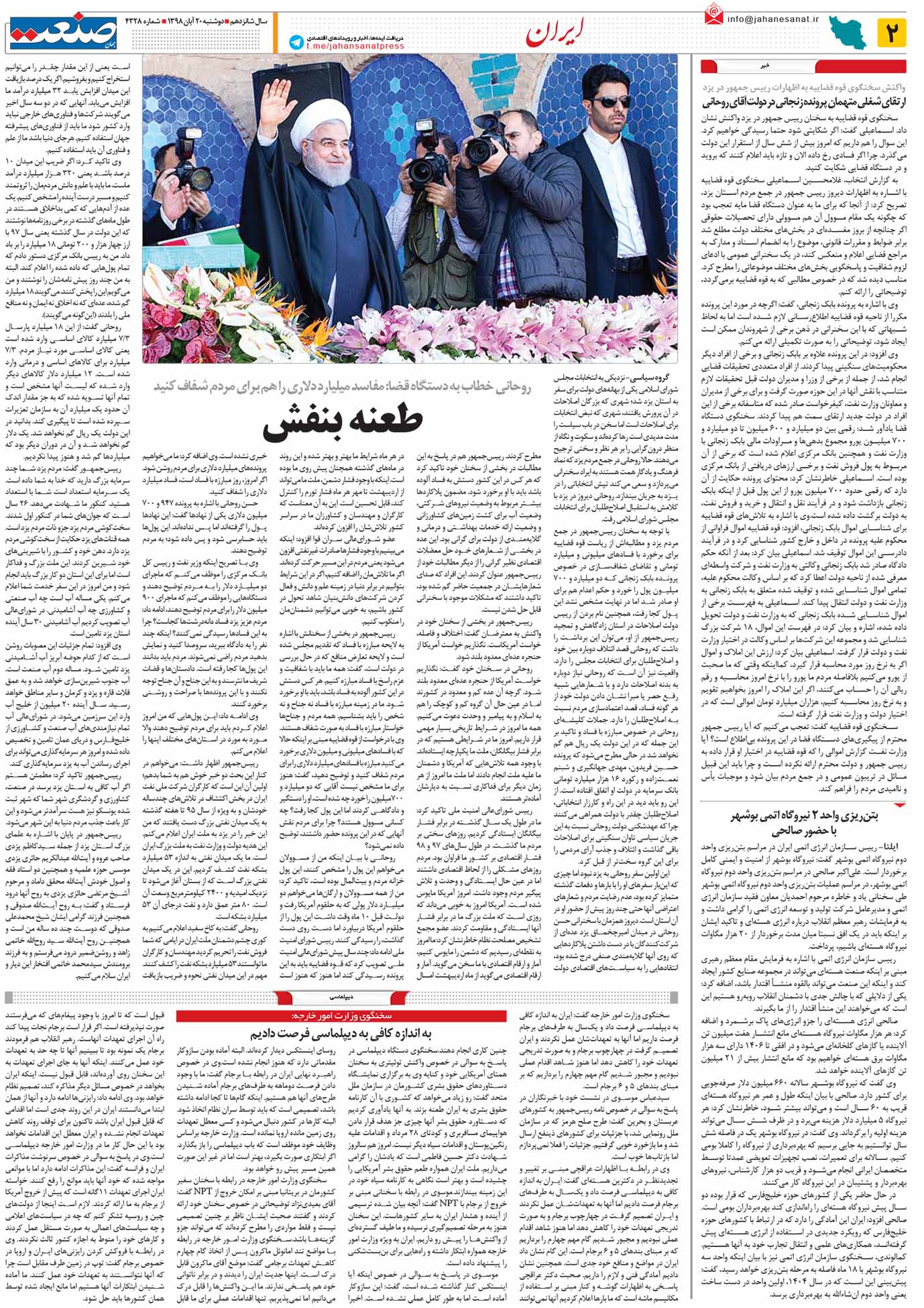 صفحه ۰۲-۲۰آبان۱۳۹۸