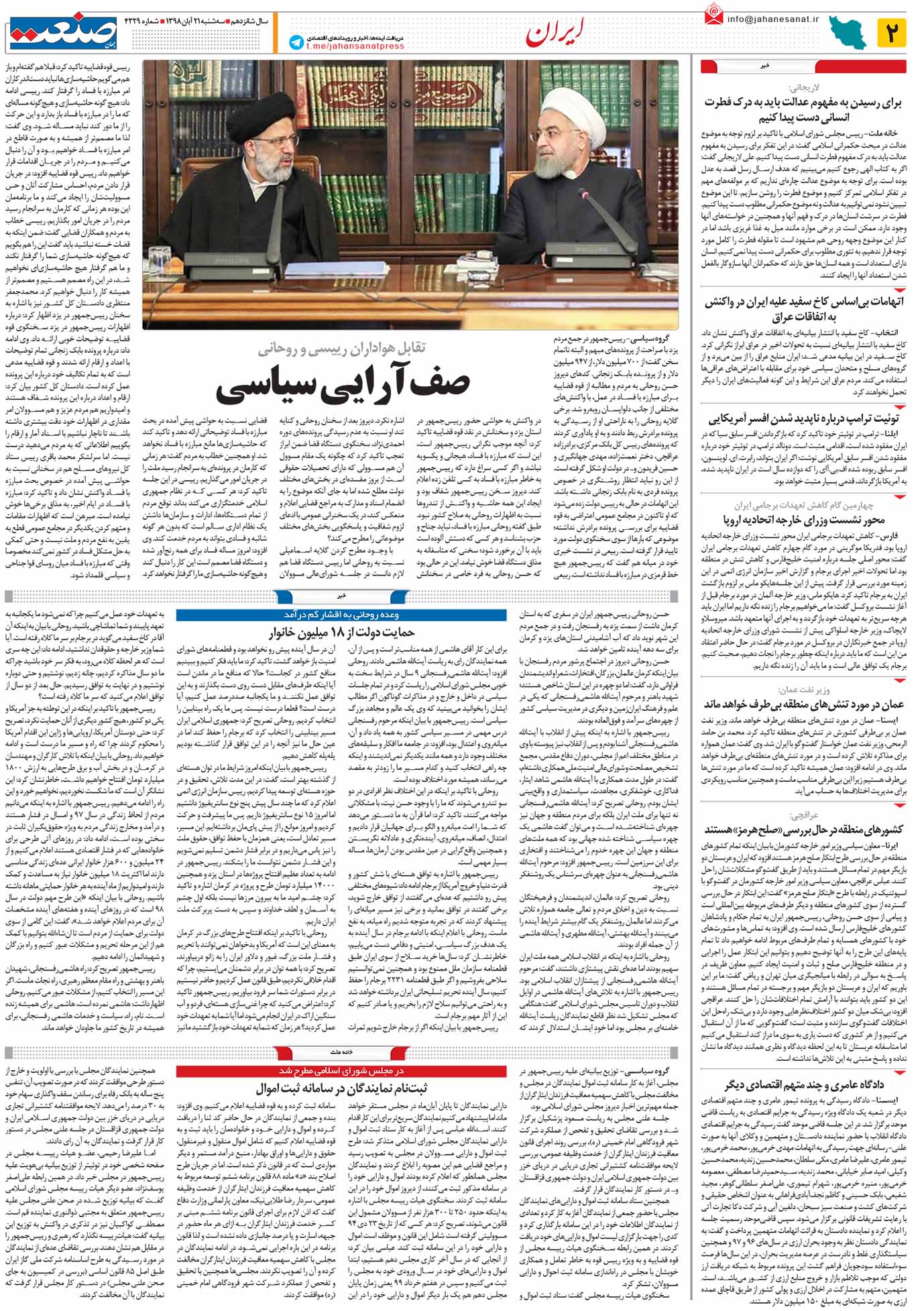 صفحه ۰۲ – ۲۱ آبان ۱۳۹۸