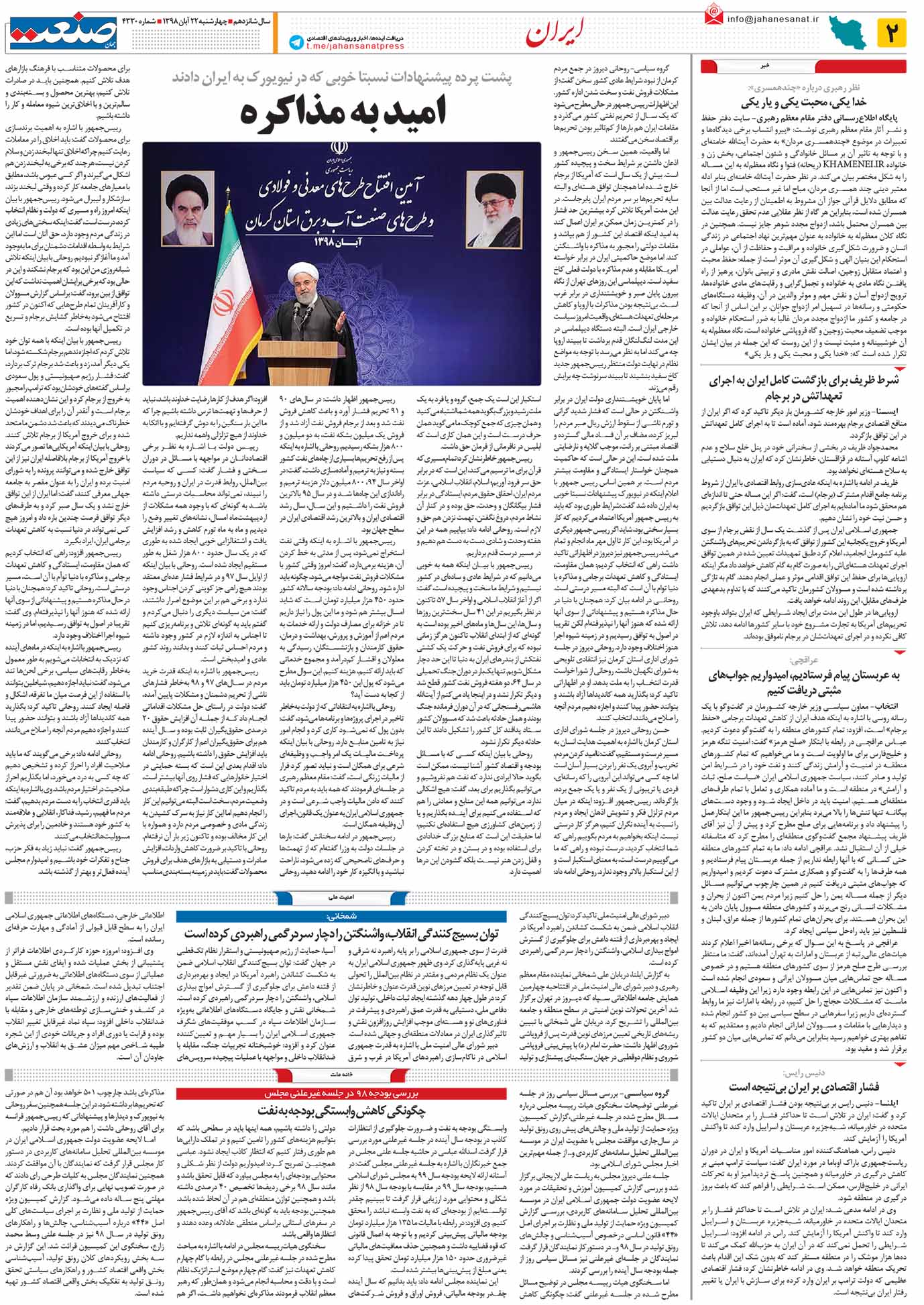 صفحه ۰۲ – ۲۲ آبان ۱۳۹۸