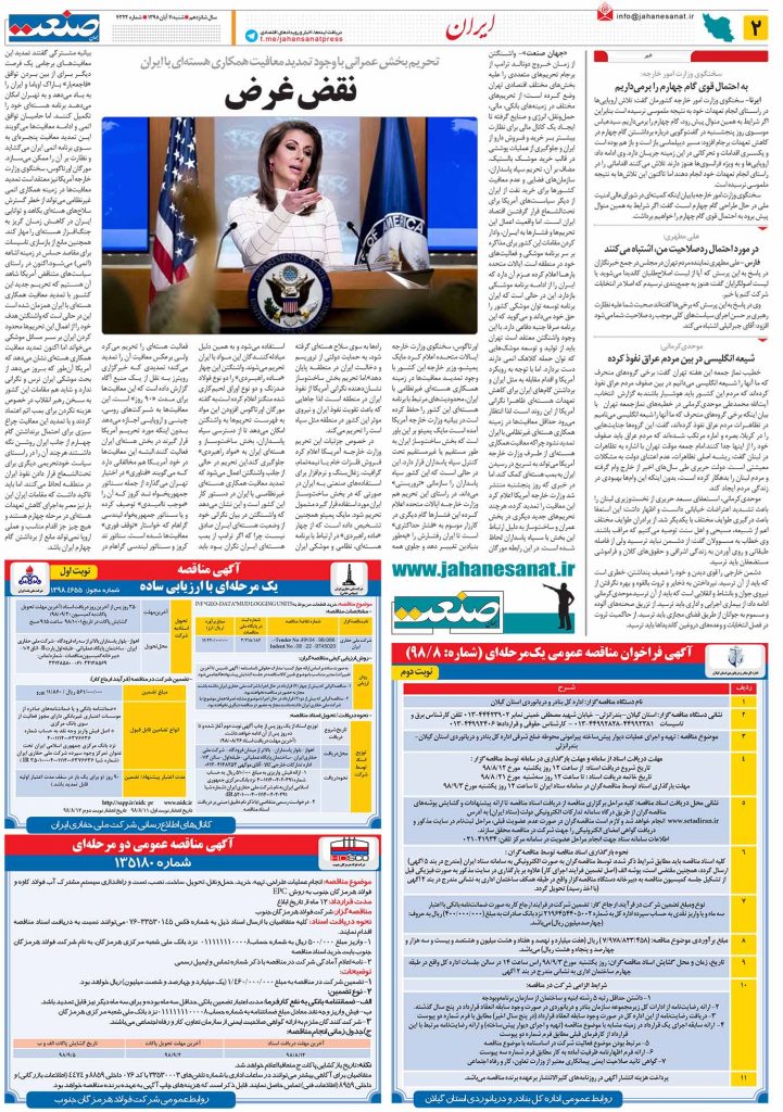 صفحه ۰۲ – ۱۱ آبان ۱۳۹۸