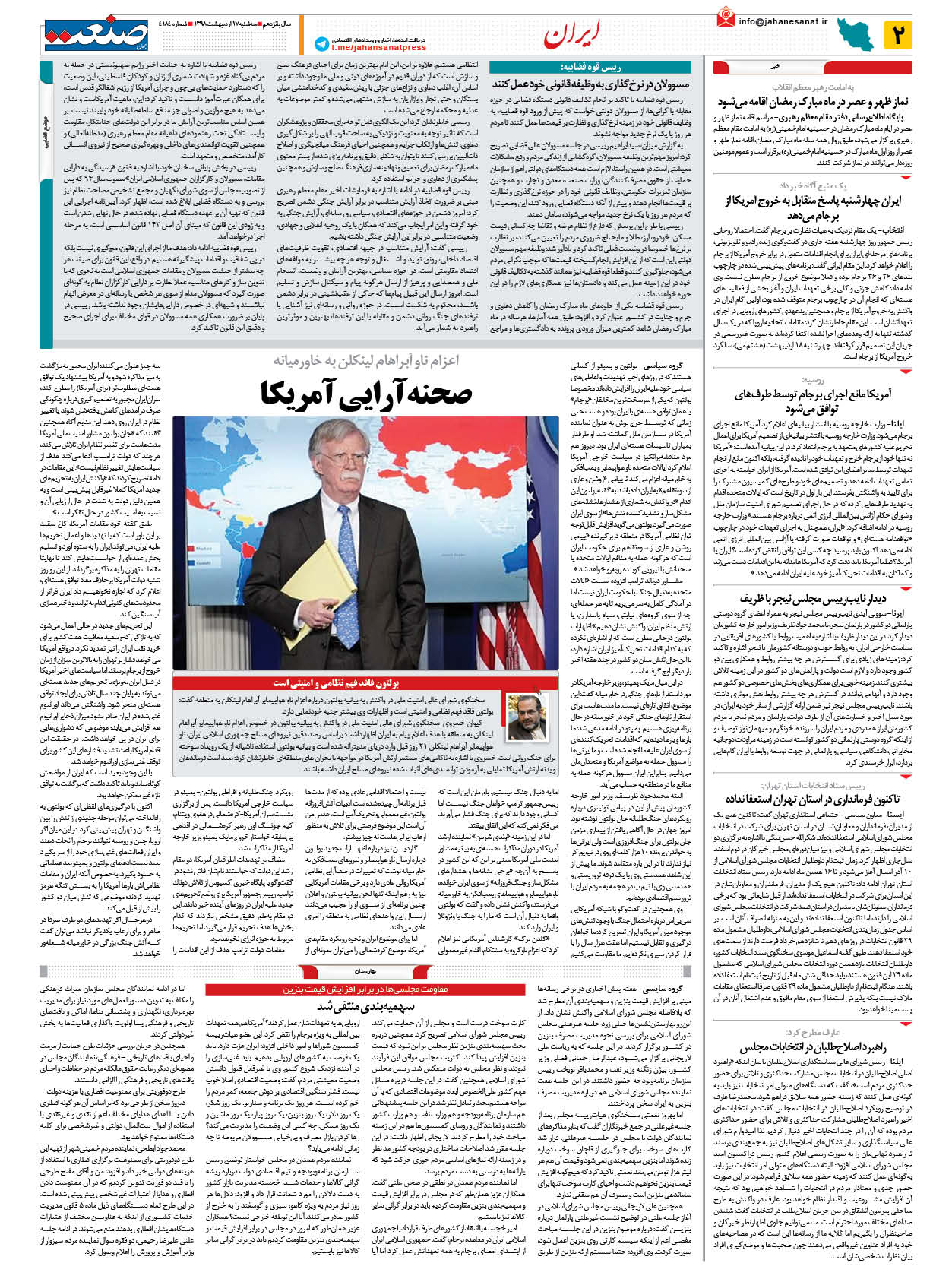 صفحه ۰۲  – ۱۷ اردیبهشت ۱۳۹۸