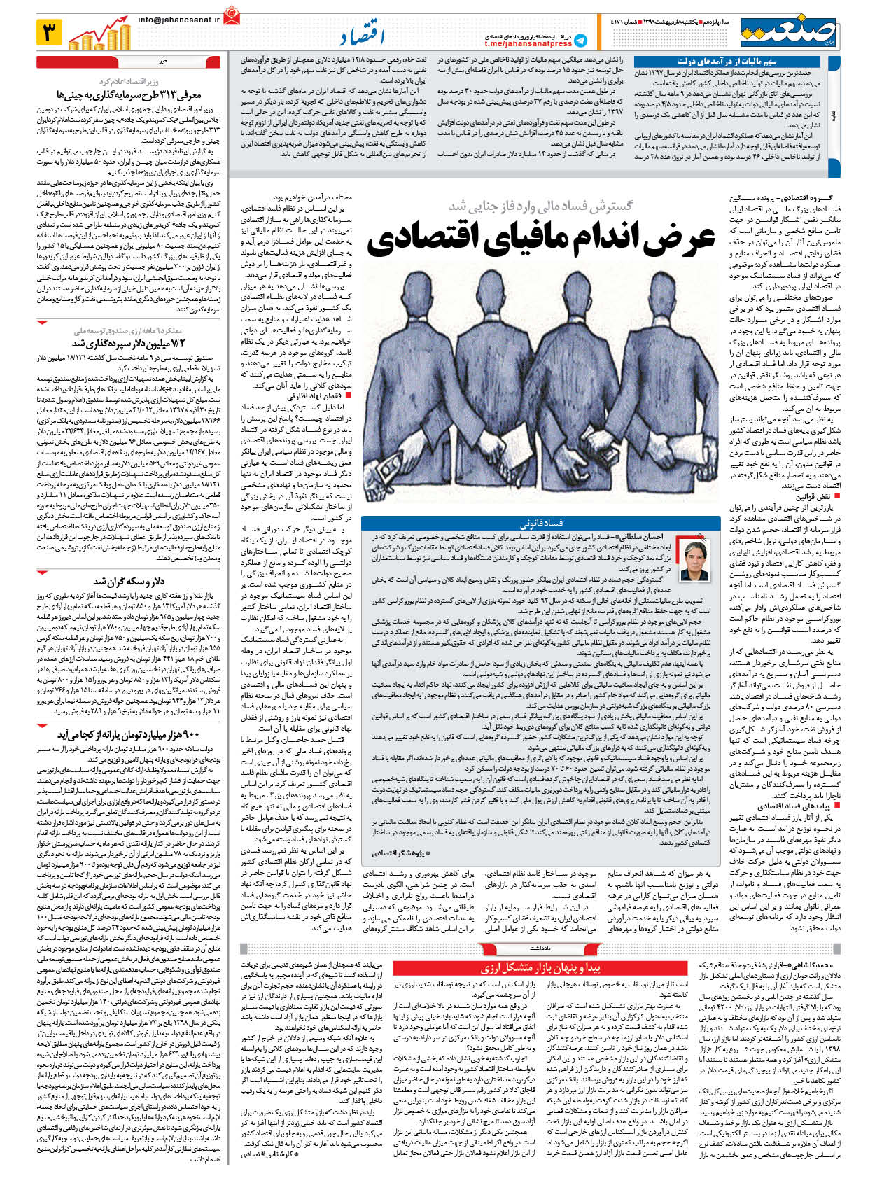 صفحه ۰۳ – ۰۸ اردیبهشت ۱۳۹۸