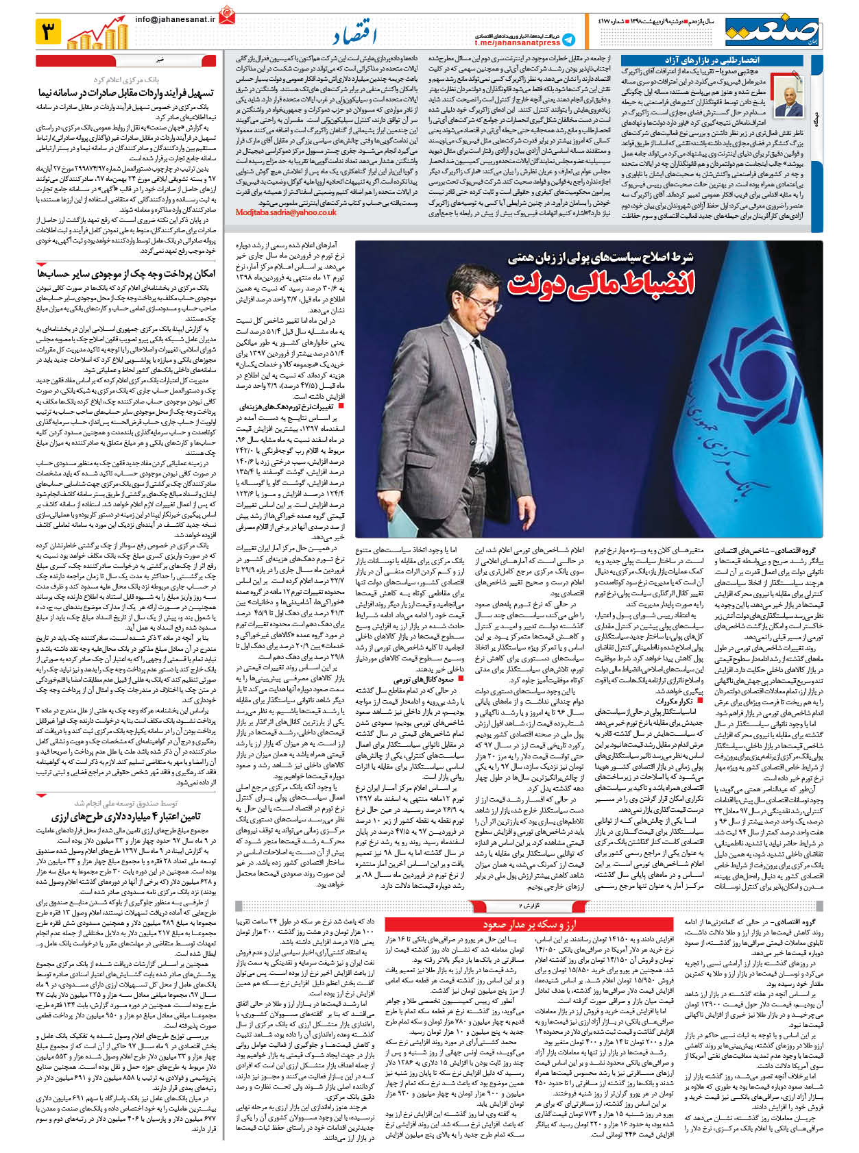 صفحه ۰۳ – ۰۹ اردیبهشت ۱۳۹۸
