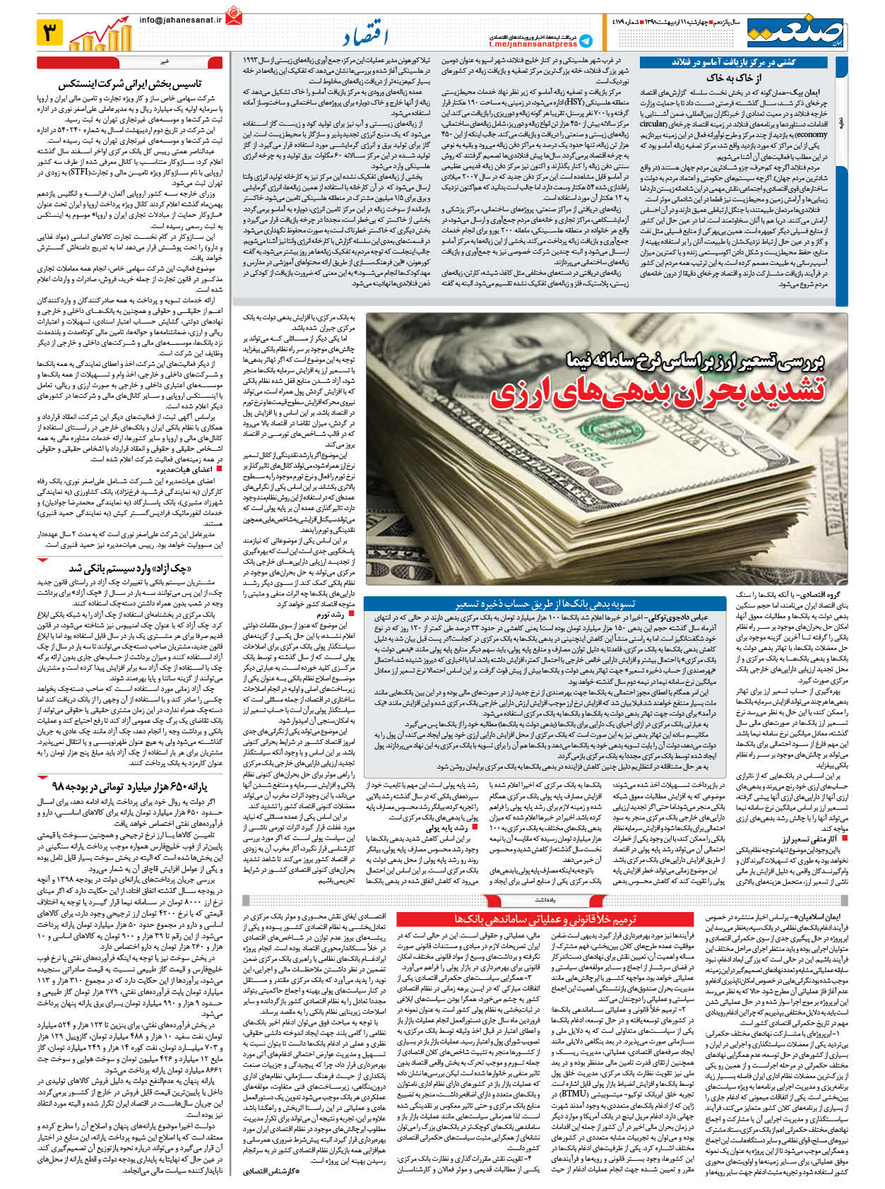 صفحه ۰۳ – ۱۱ اردیبهشت ۱۳۹۸
