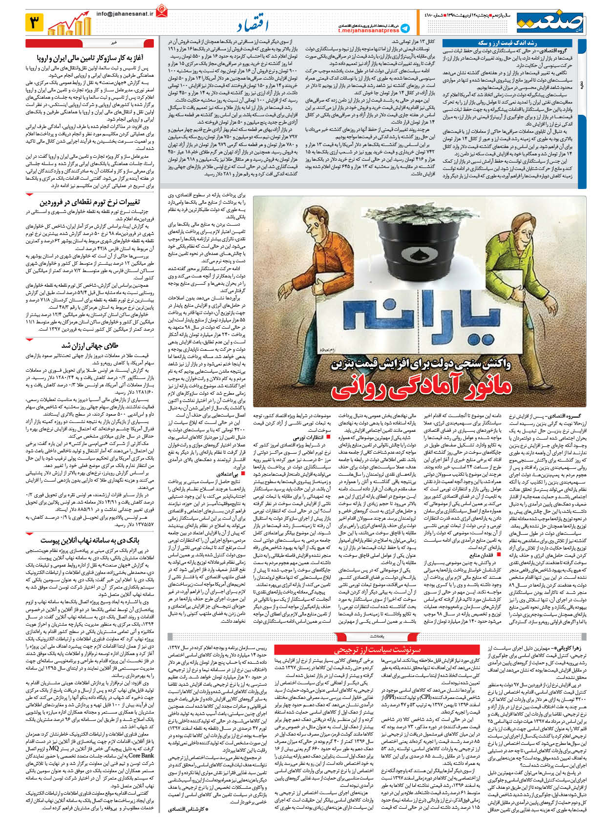 صفحه ۰۳ – ۱۲ اردیبهشت ۱۳۹۸