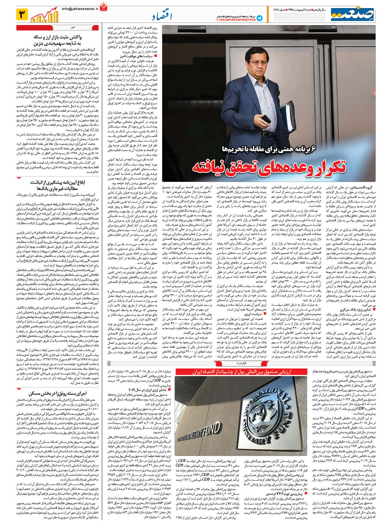 صفحه ۰۳ – ۱۴ اردیبهشت ۱۳۹۸