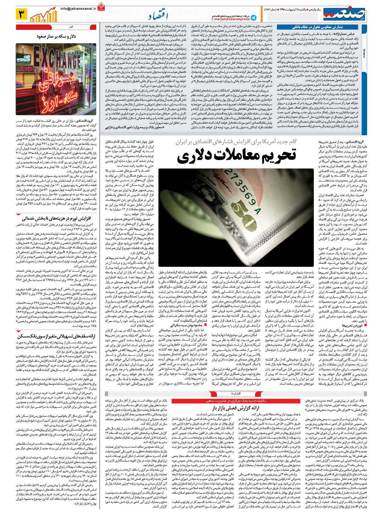 صفحه ۰۳ – ۱۵ اردیبهشت ۱۳۹۸
