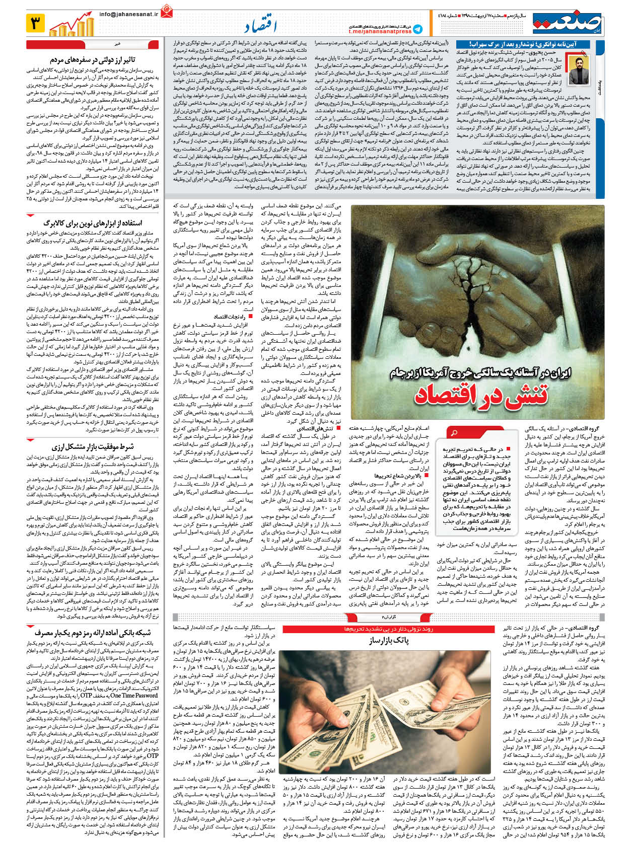 صفحه ۰۳ – ۱۷ اردیبهشت ۱۳۹۸