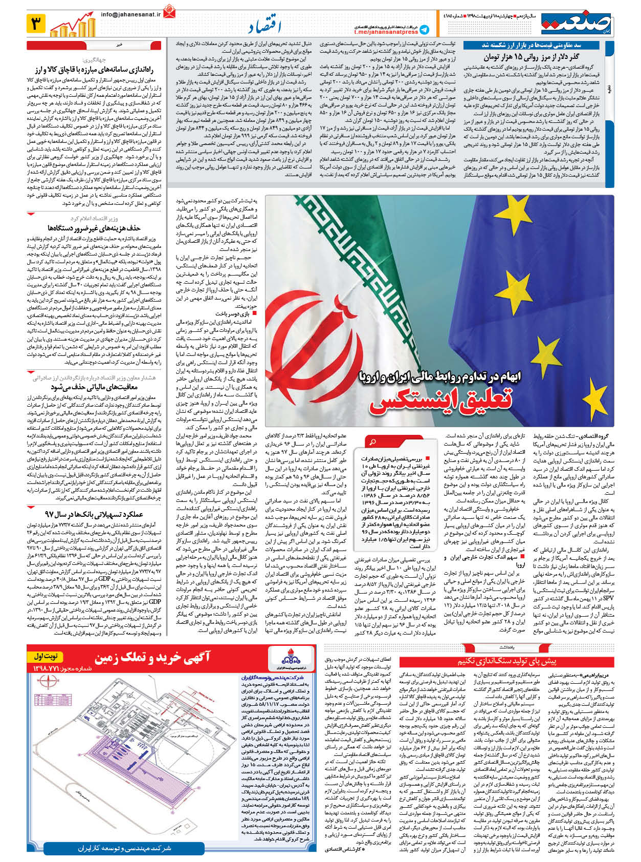 صفحه ۰۳  – ۱۸ اردیبهشت ۱۳۹۸