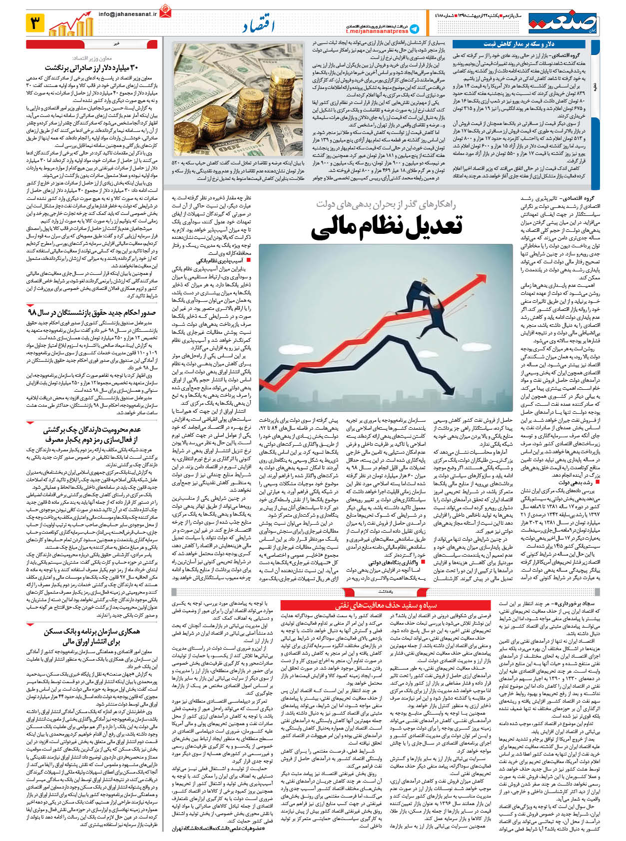 صفحه ۰۳ – ۲۲ اردیبهشت ۱۳۹۸