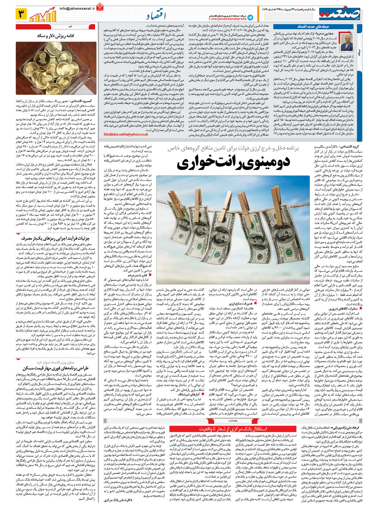 صفحه ۰۳ – ۲۳ اردیبهشت ۱۳۹۸