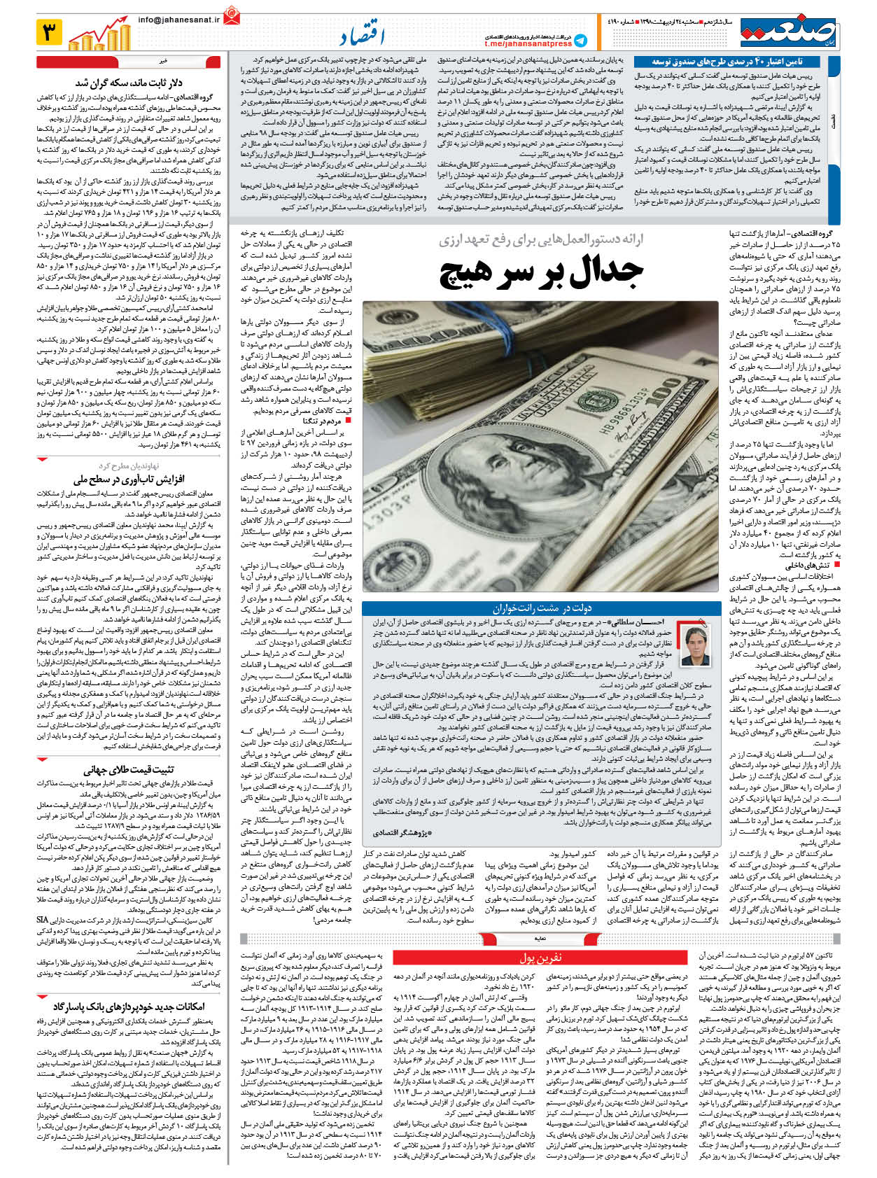 صفحه ۰۳ – ۲۴ اردیبهشت ۱۳۹۸