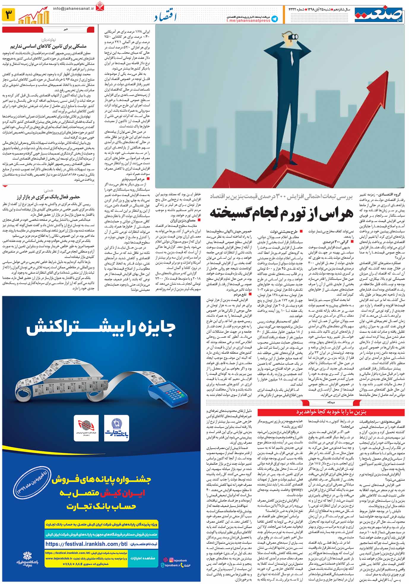 صفحه ۰۳ – ۲۵ آبان ۱۳۹۸