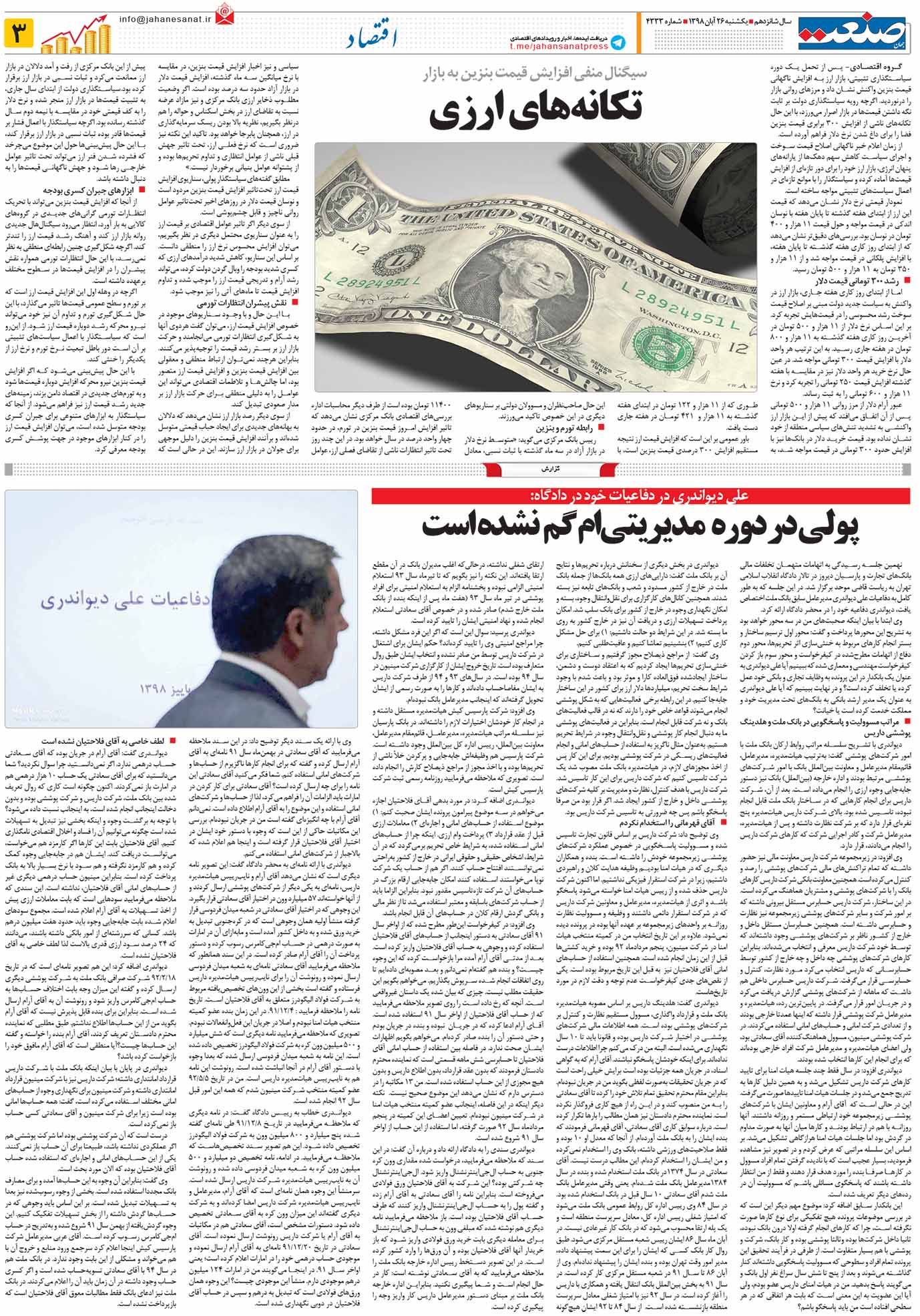 صفحه ۰۳ – ۲۶ آبان ۱۳۹۸