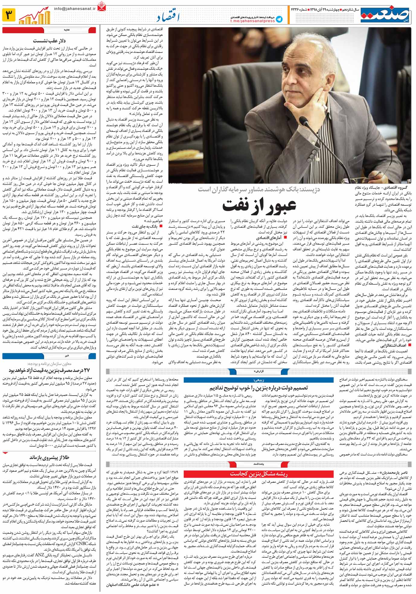 صفحه ۰۳-۲۹آبان۱۳۹۸