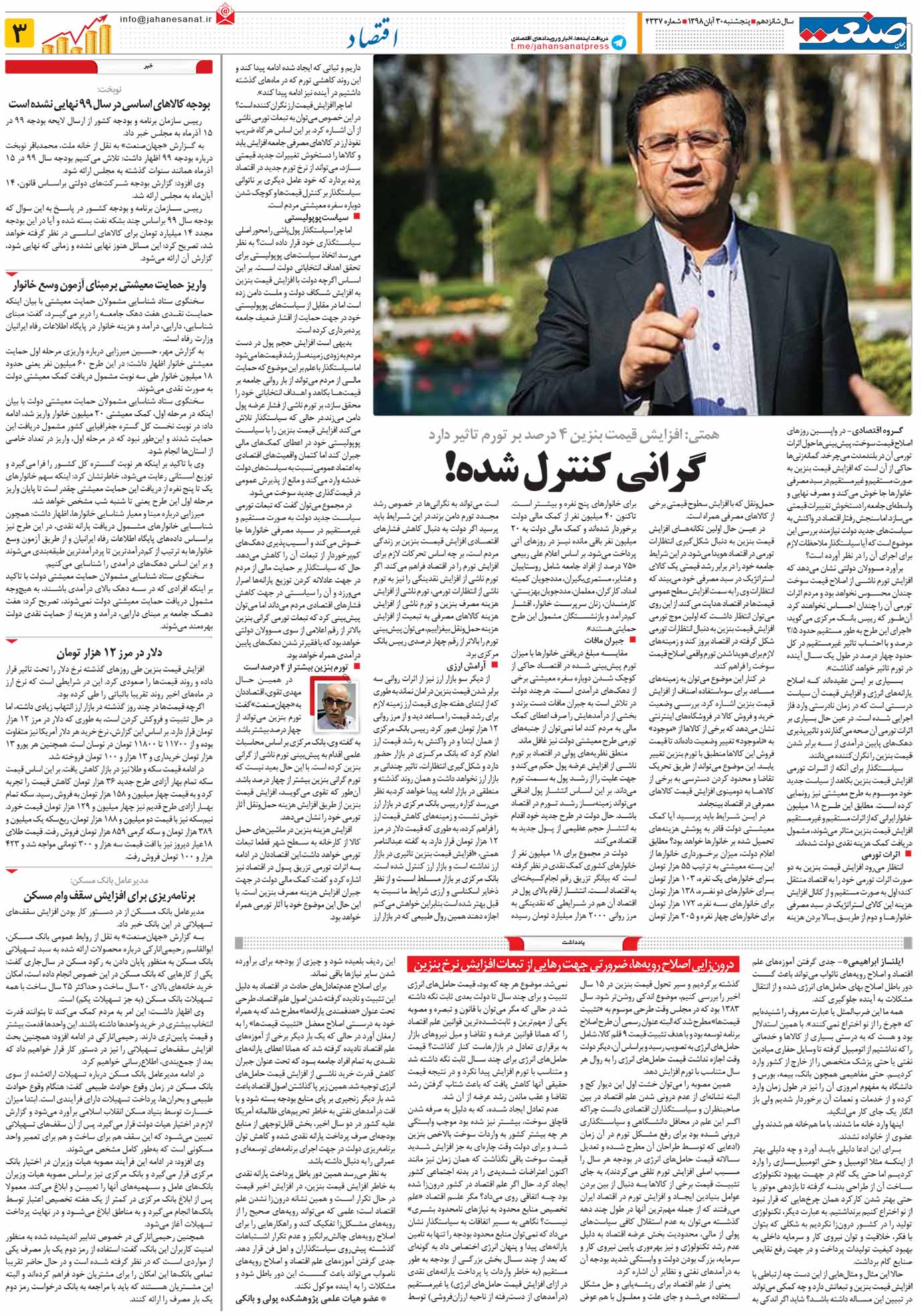 صفحه ۰۳- ۳۰آبان ۱۳۹۸
