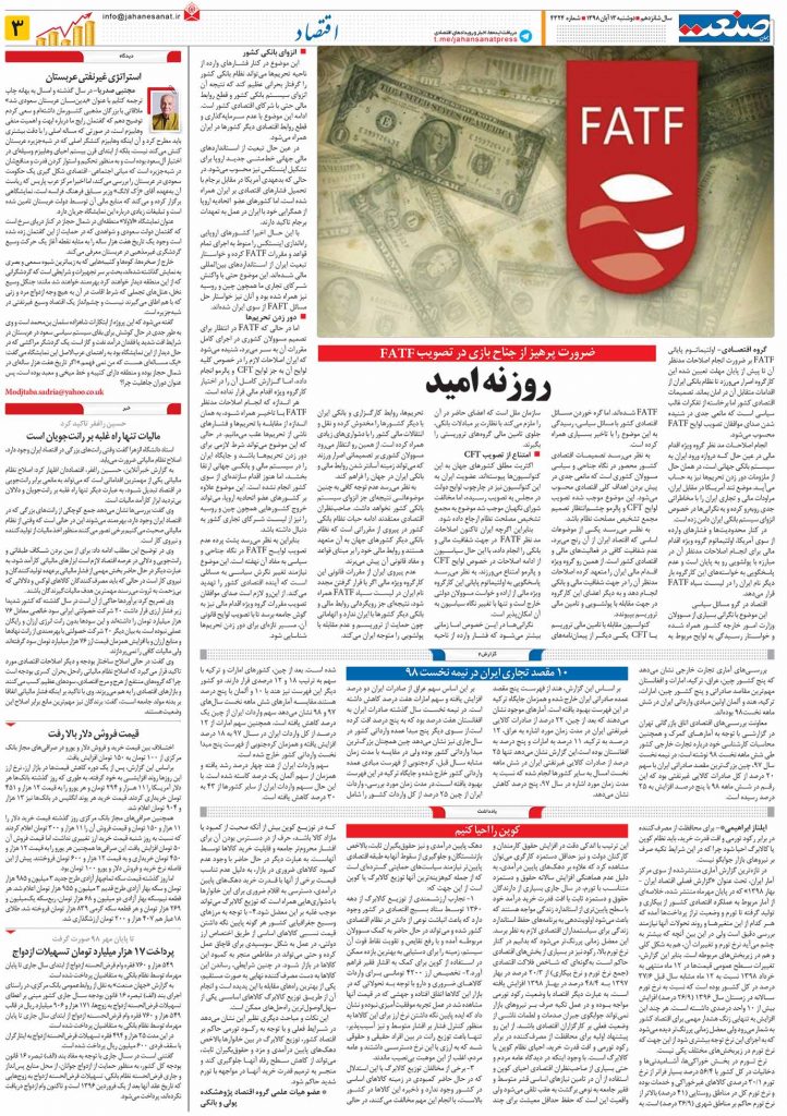 صفحه ۰۳-۱۳ آبان۱۳۹۸