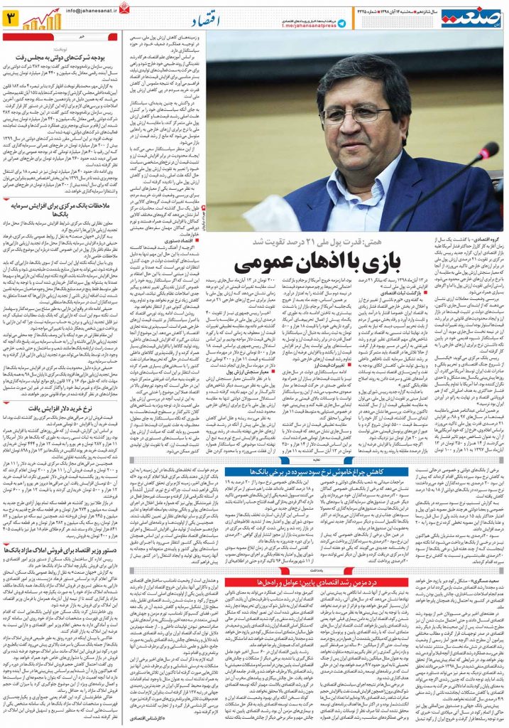 صفحه ۰۳-۱۴ آبان۱۳۹۸