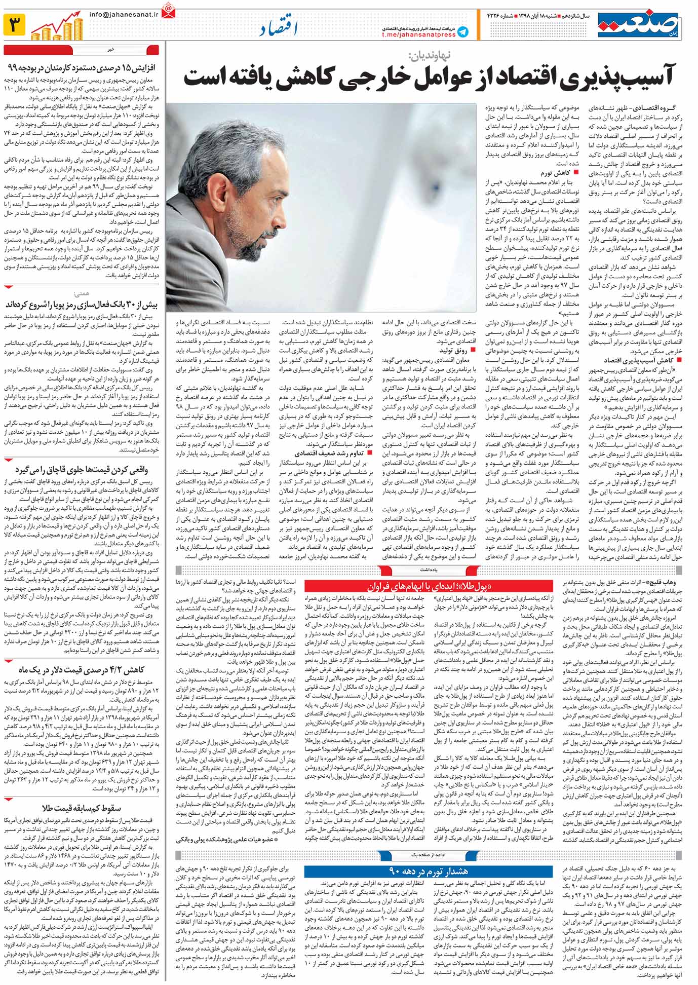 صفحه ۰۳- ۱۸آبان ۱۳۹۸