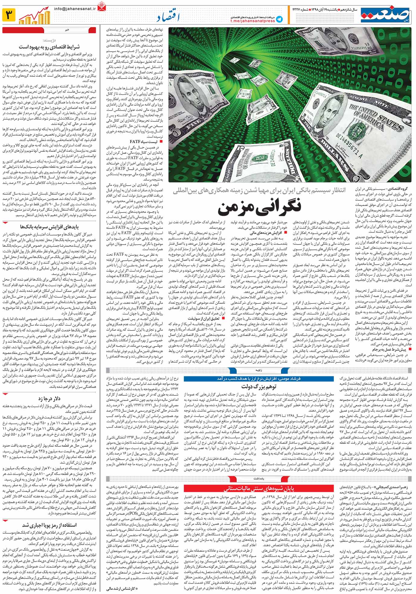 صفحه ۰۳ – ۱۹ آبان ۱۳۹۸