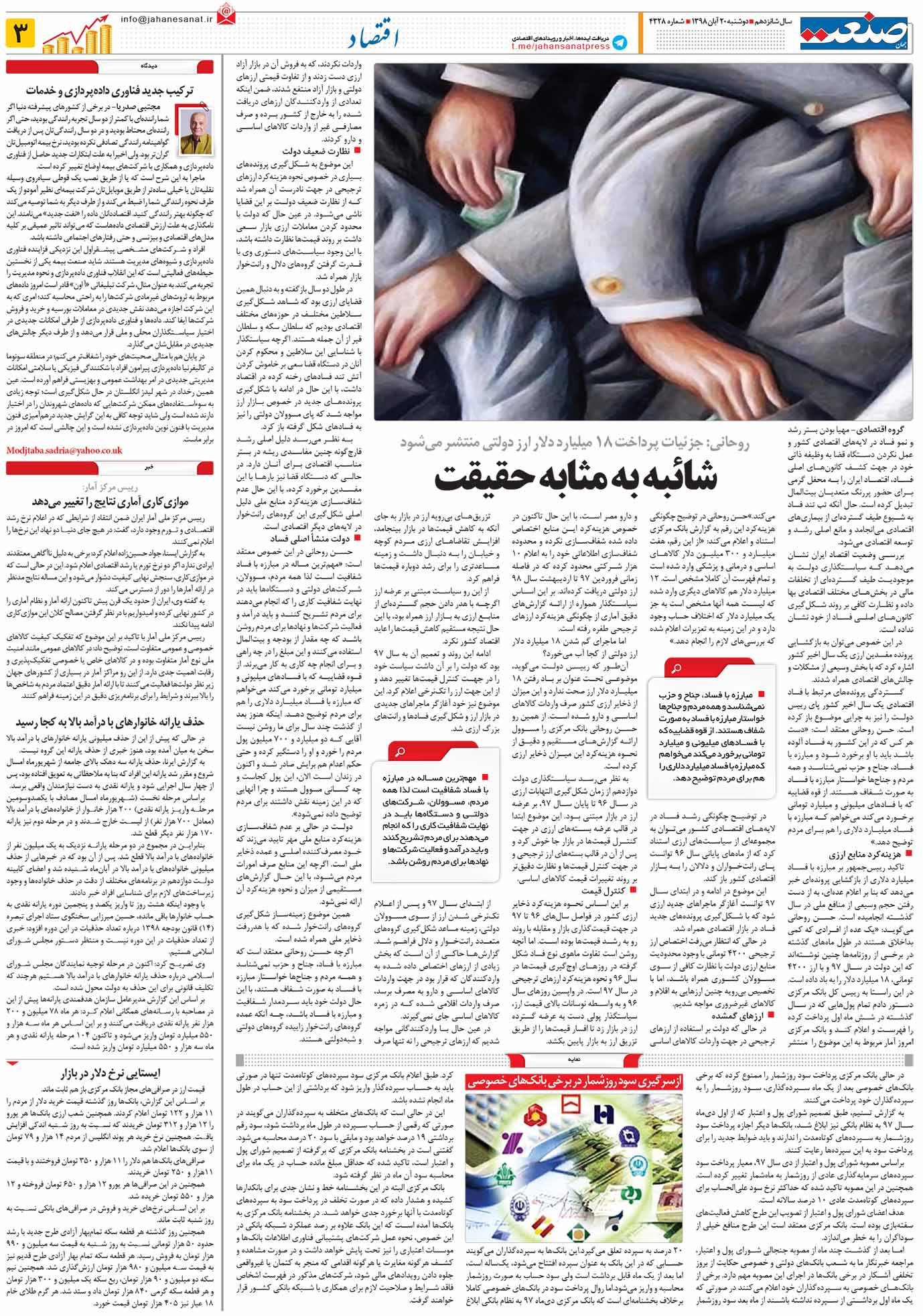 صفحه ۰۳ – ۲۰ آبان ۱۳۹۸