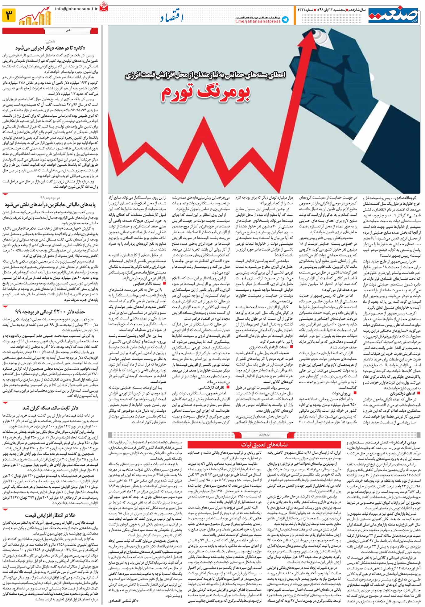 صفحه ۰۳ – ۲۳ آبان ۱۳۹۸