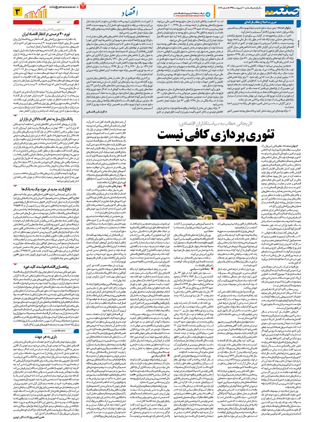 صفحه ۰۳ – ۱۰ اردیبهشت ۱۳۹۸