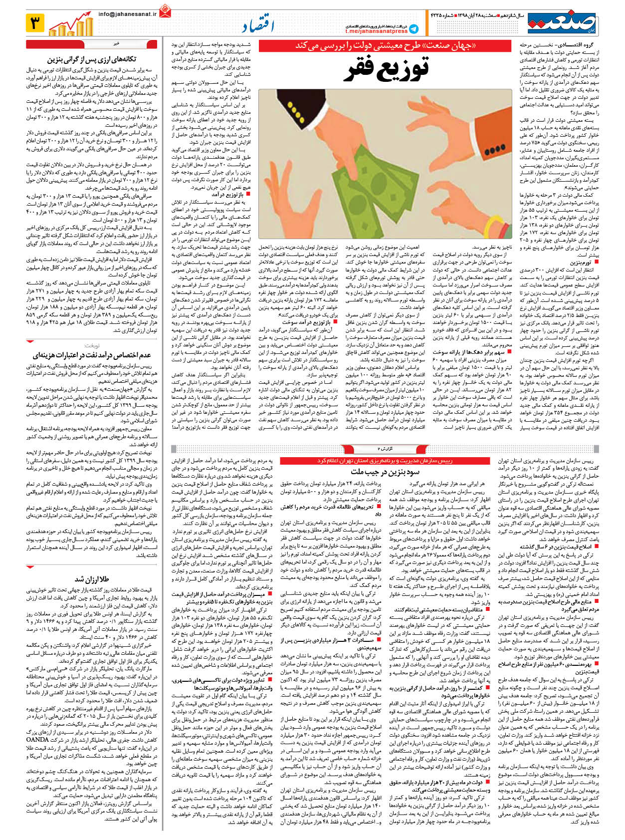 صفحه ۰۳- ۲۸ آبان ۱۳۹۸