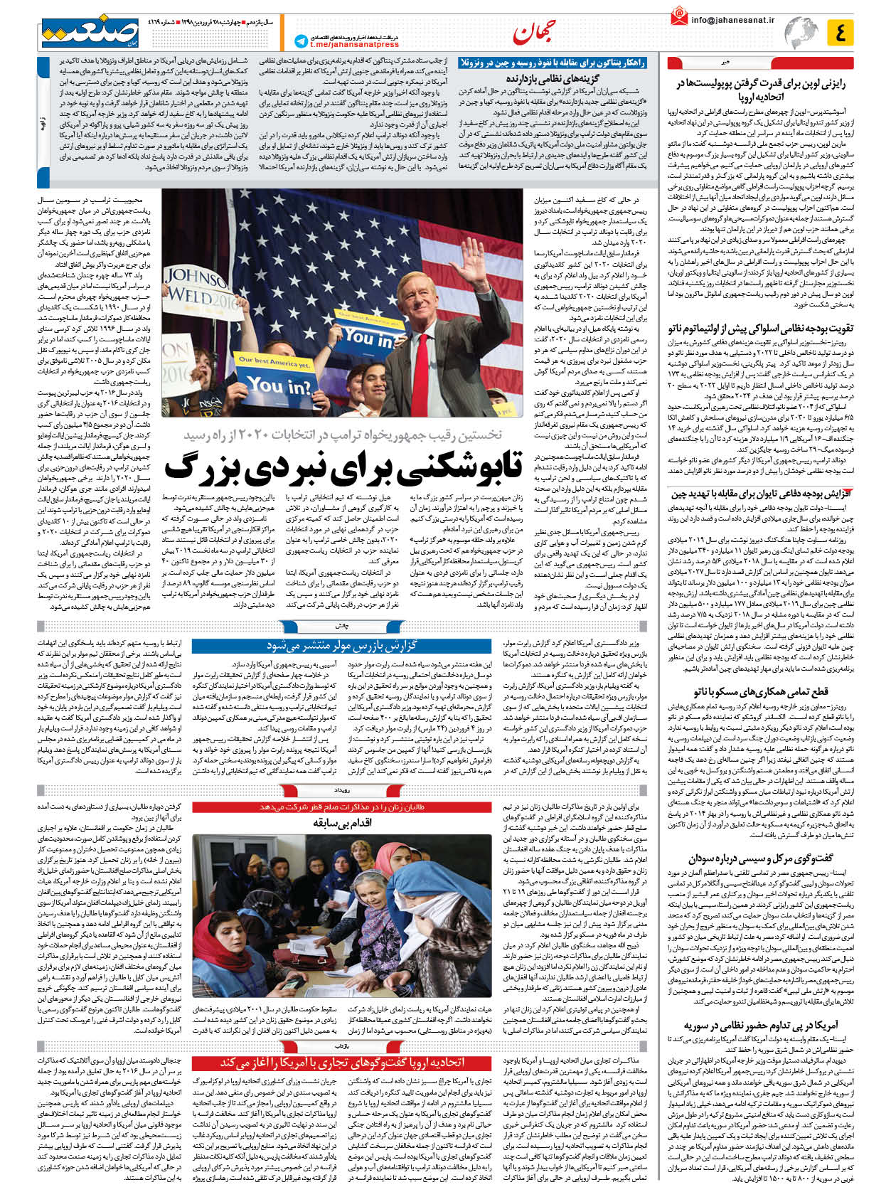 صفحه ۰۴ – ۲۸ فروردین ۱۳۹۸